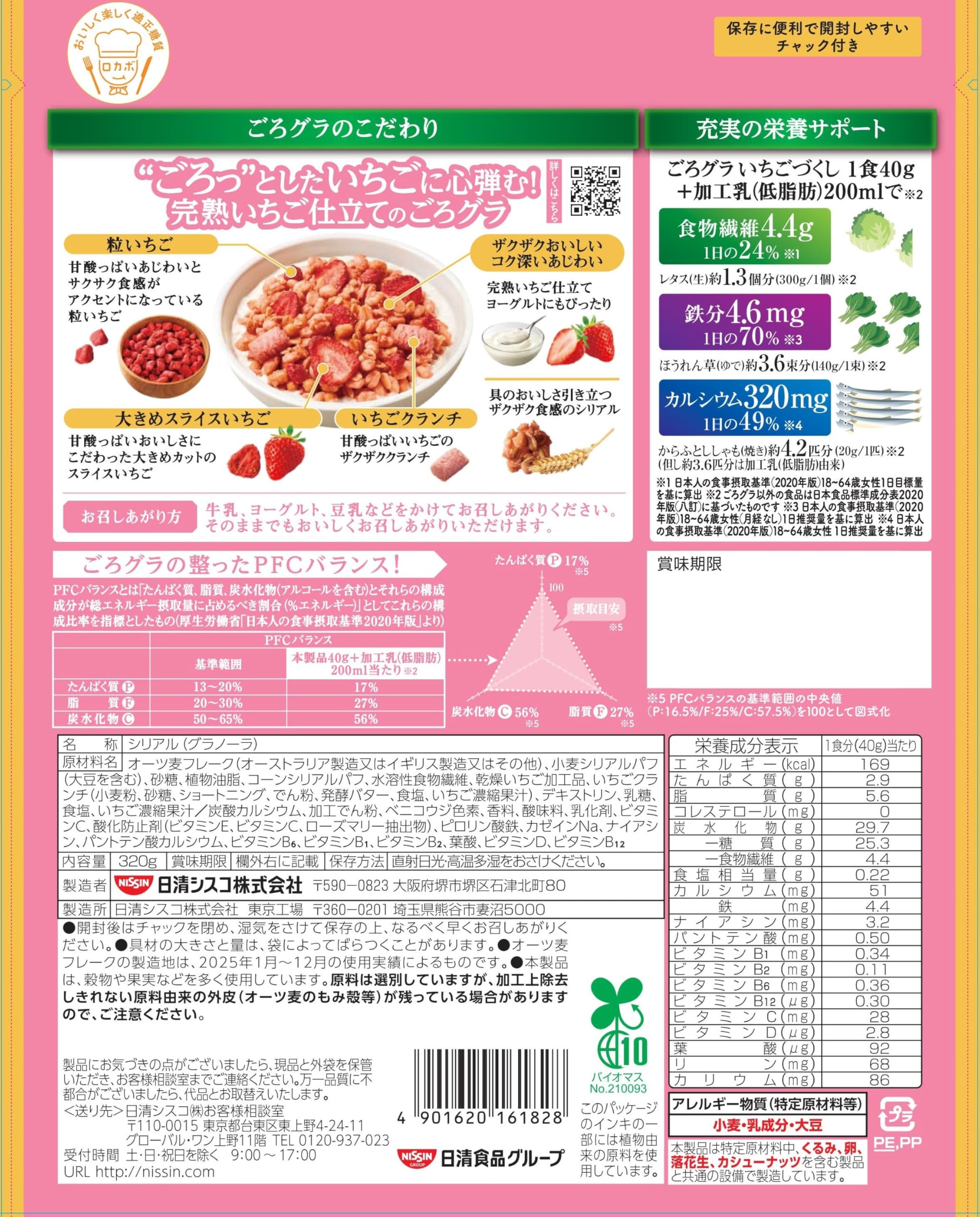 Nissin Cisco Gorogura Strawberry Pack 320g