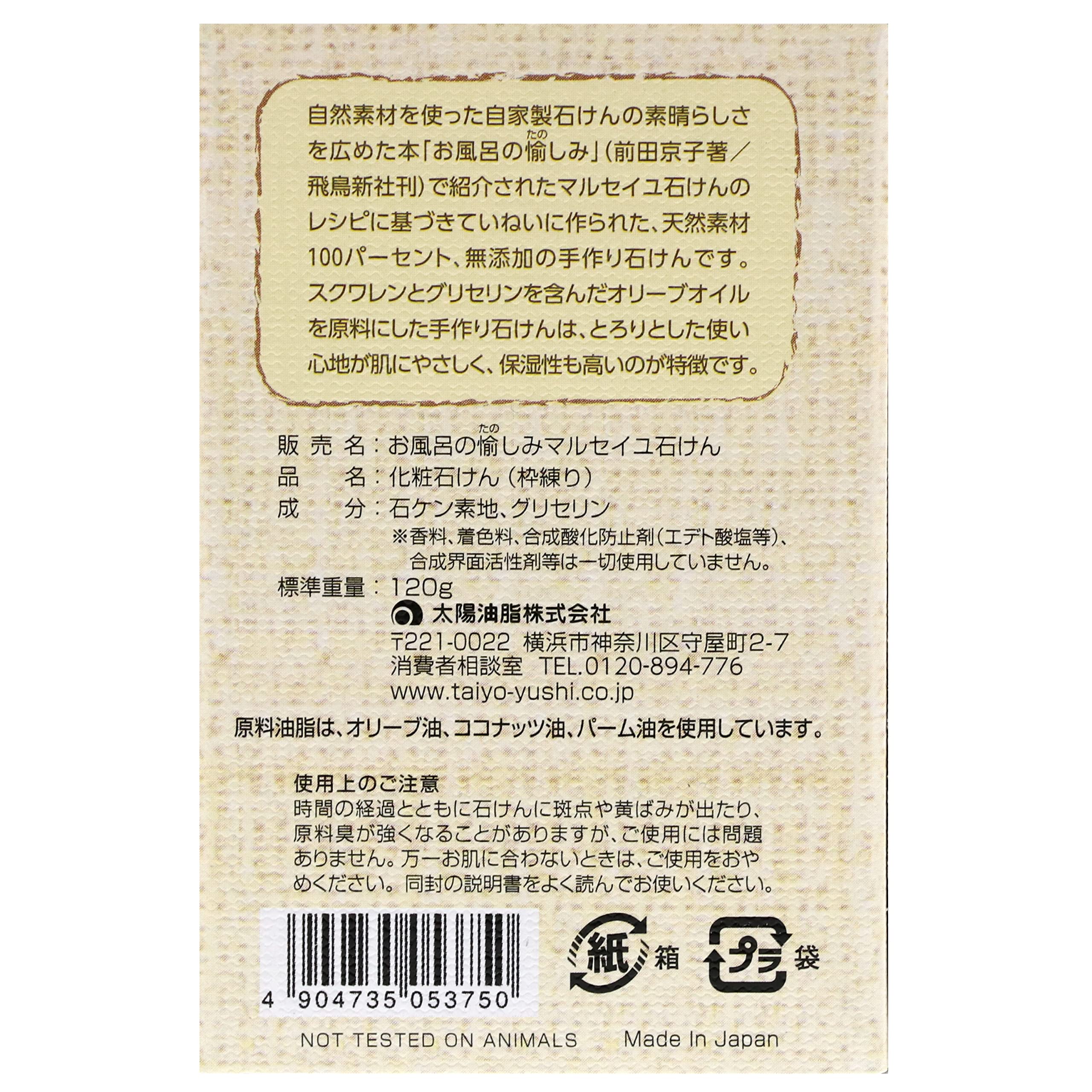 목욕의 즐거움 마르세유 비누 (120g / 무향료 / 전신용) 고형 비누 무첨가 무착색 100% 자연유래 성분 아기 스킨케어