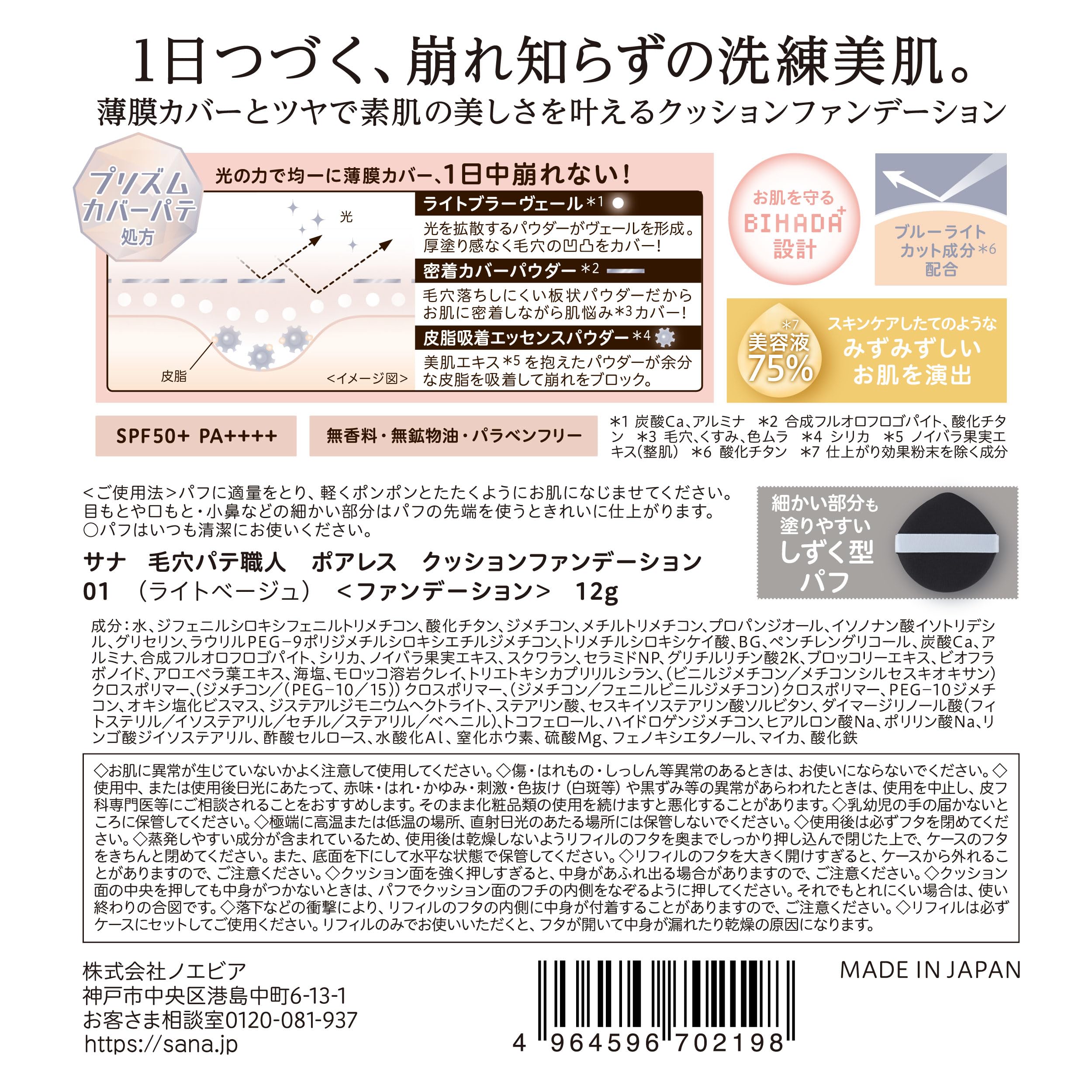 Pore Putty Artisan Poreless Cushion Foundation 01 Light Beige Cushion Foundation
