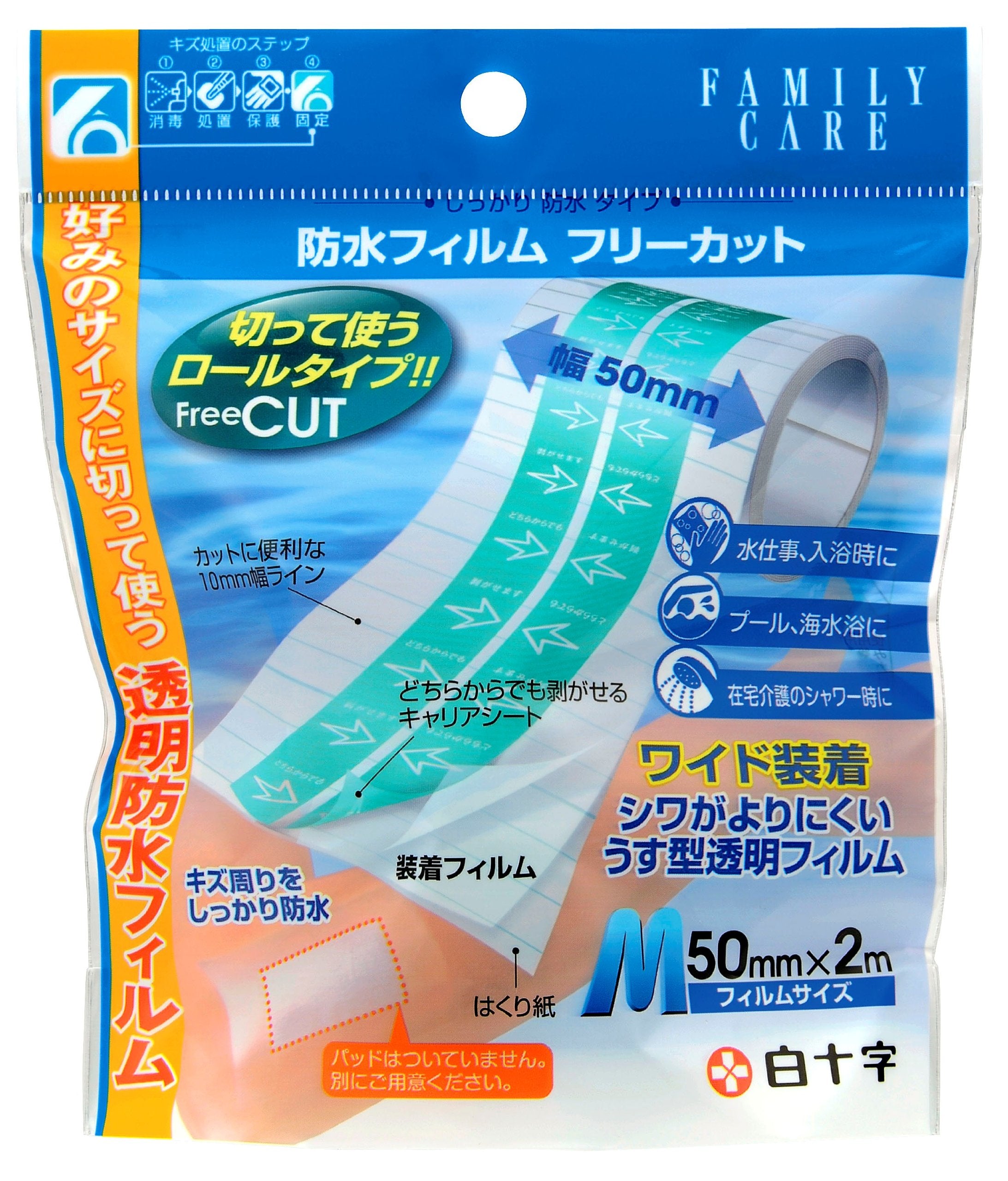 백십자 FC 방수 필름 프리 컷 M 50mm×2m