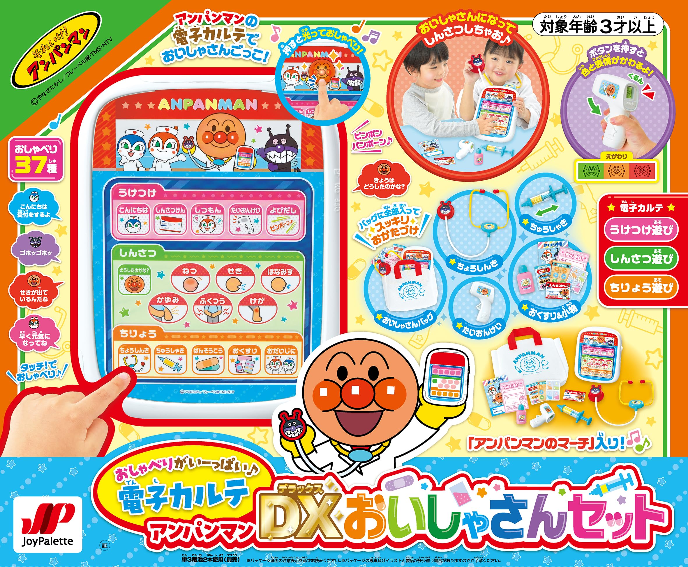 Lots of chatter♪Electronic medical record Anpanman DX Oishasan set