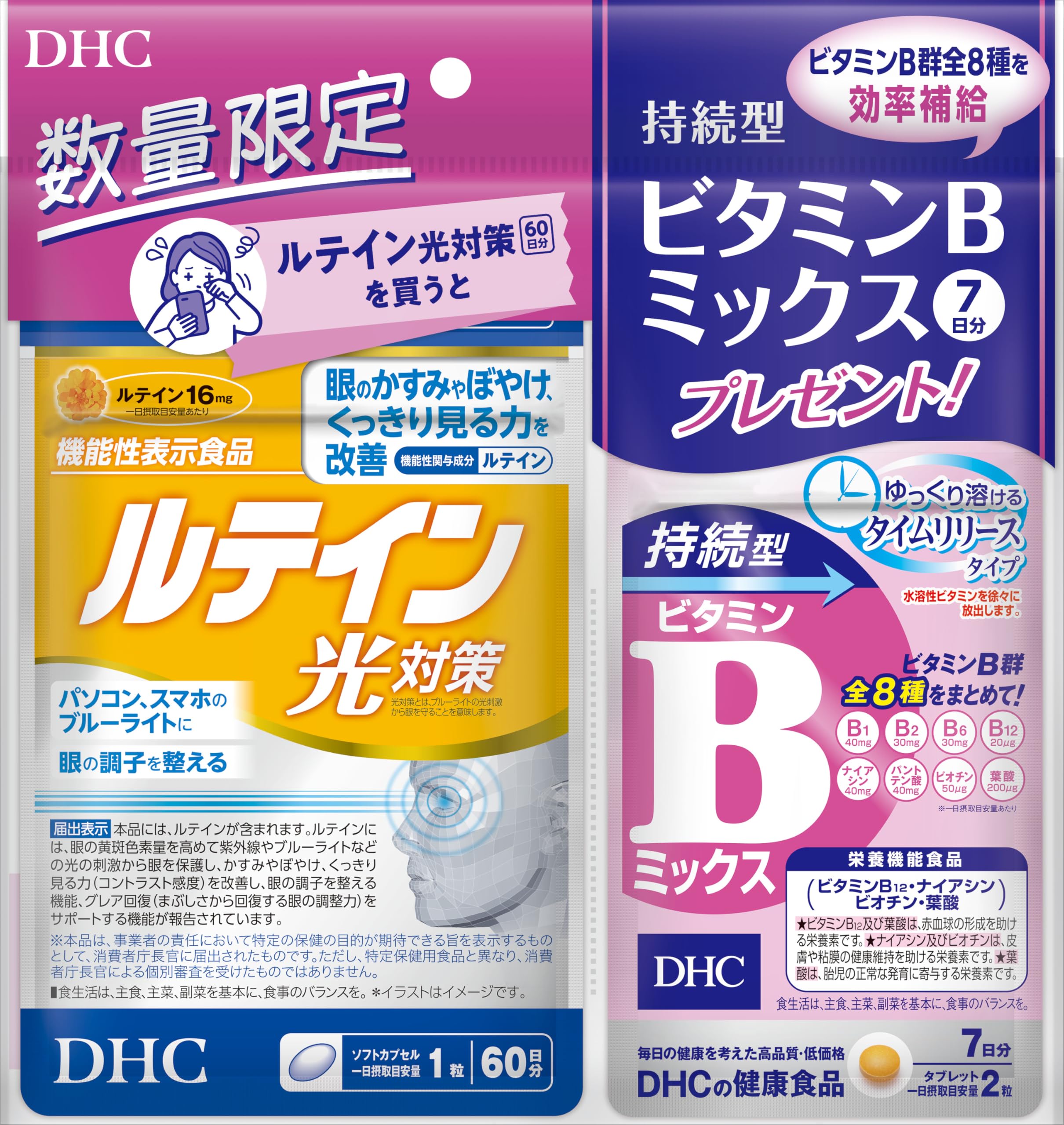 [Set product] DHC Lutein light protection 60 days + 7 days long-lasting vitamin B mix included