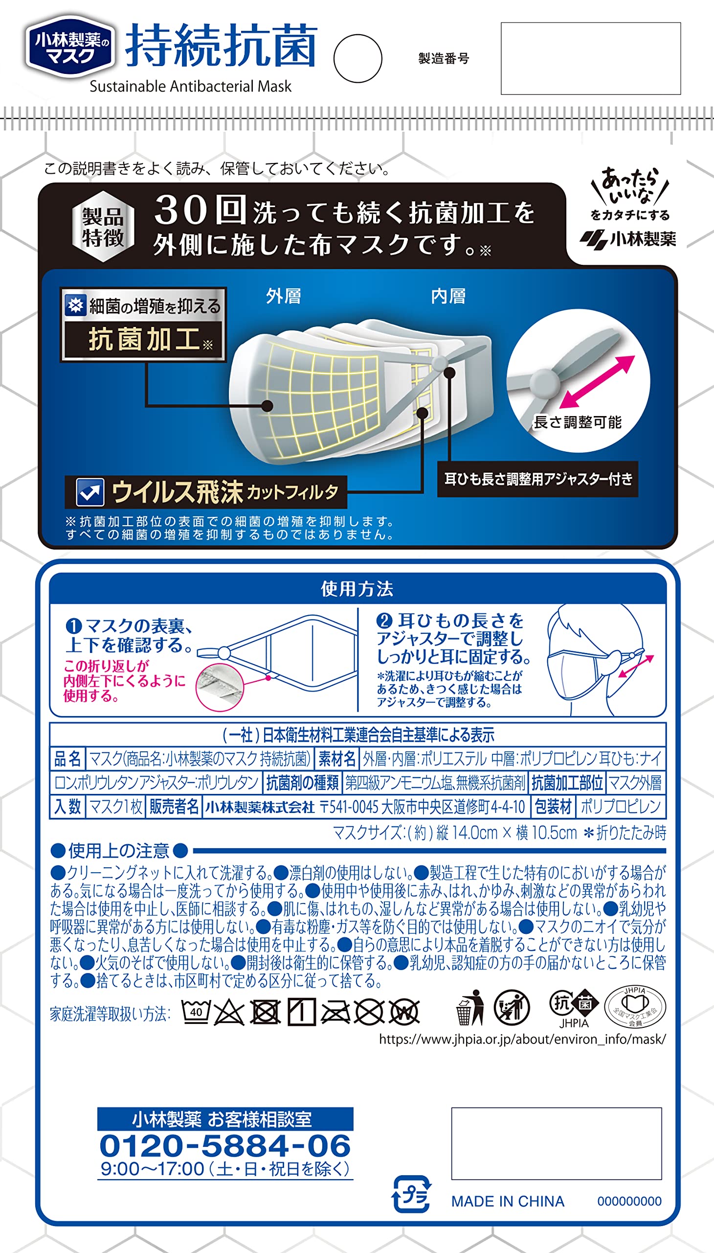 Nodonuru Mask, Kobayashi Pharmaceutical Mask, Continuous Antibacterial, Washable Cloth Mask, Lasts Even After 30 Washes, 1 Piece