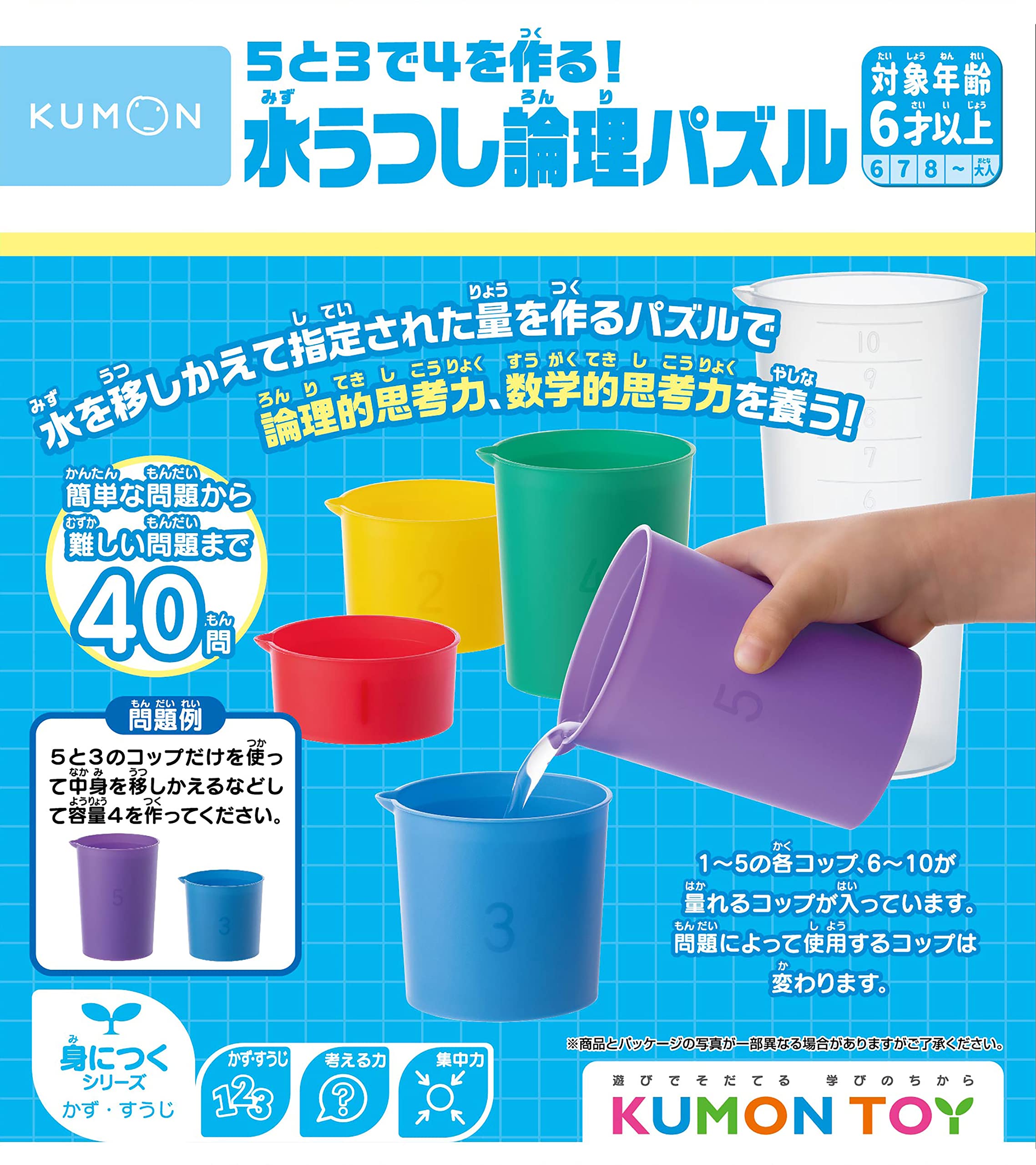 KUMON PUBLISHING Make 4 with 5 and 3! Water-filled logic puzzle Educational toy Toys for ages 6 and up KUMON