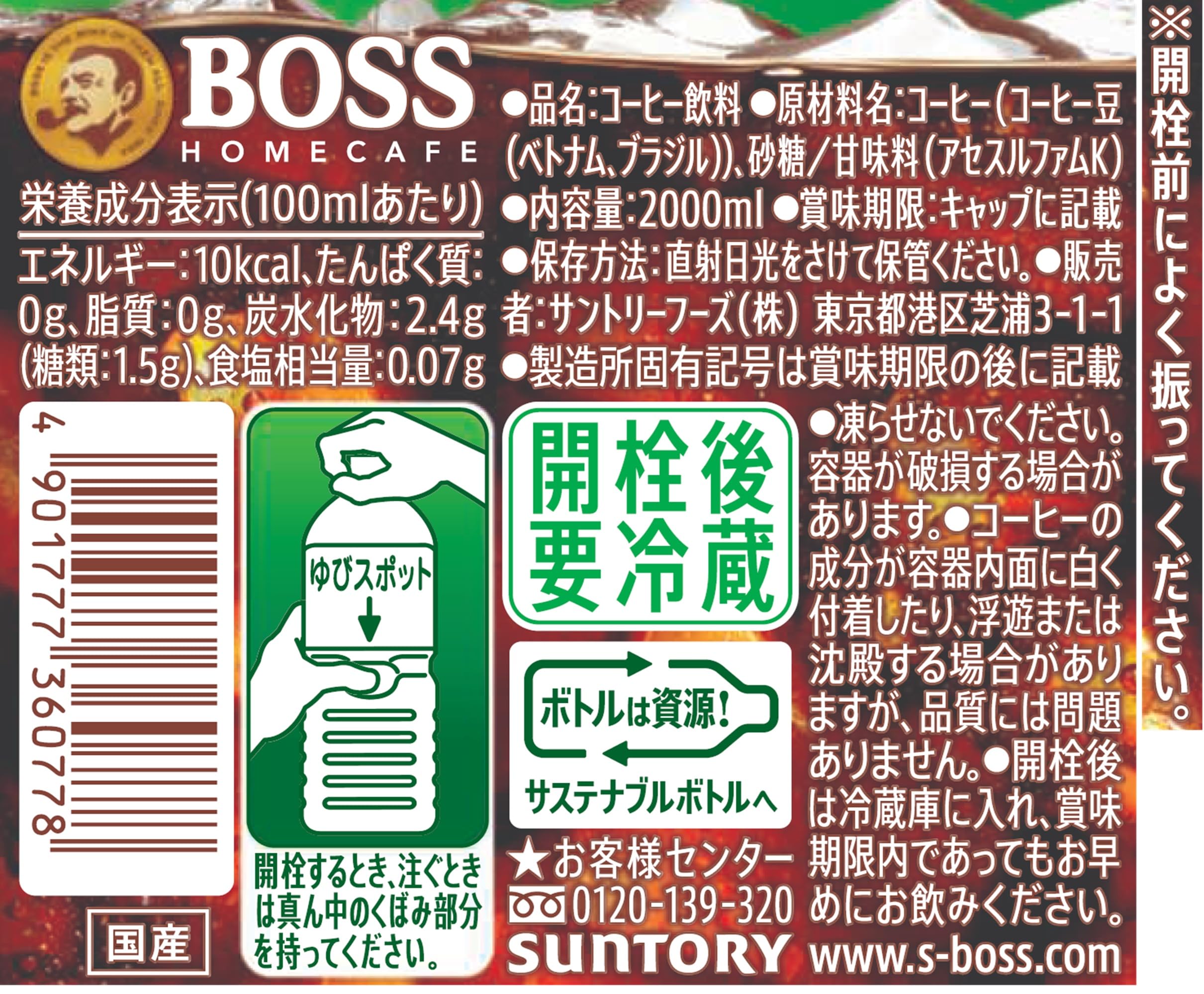 Suntory Boss Home Cafe Low Sweetness Large Capacity Iced Coffee 2L x 6 bottles