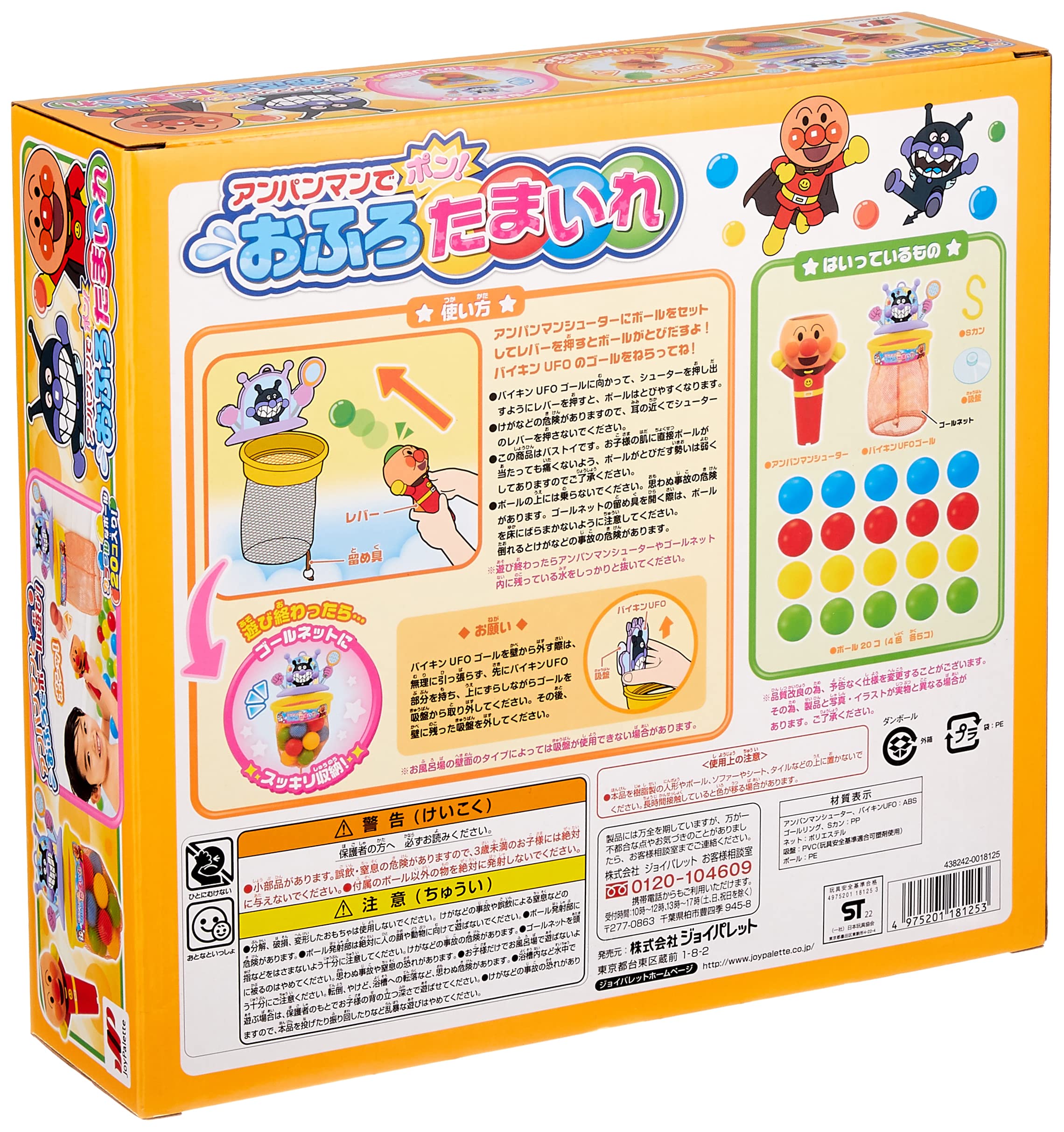 Joy Palette (JOYPALETTE) Pon với Anpanman! Tamare trong bồn tắm