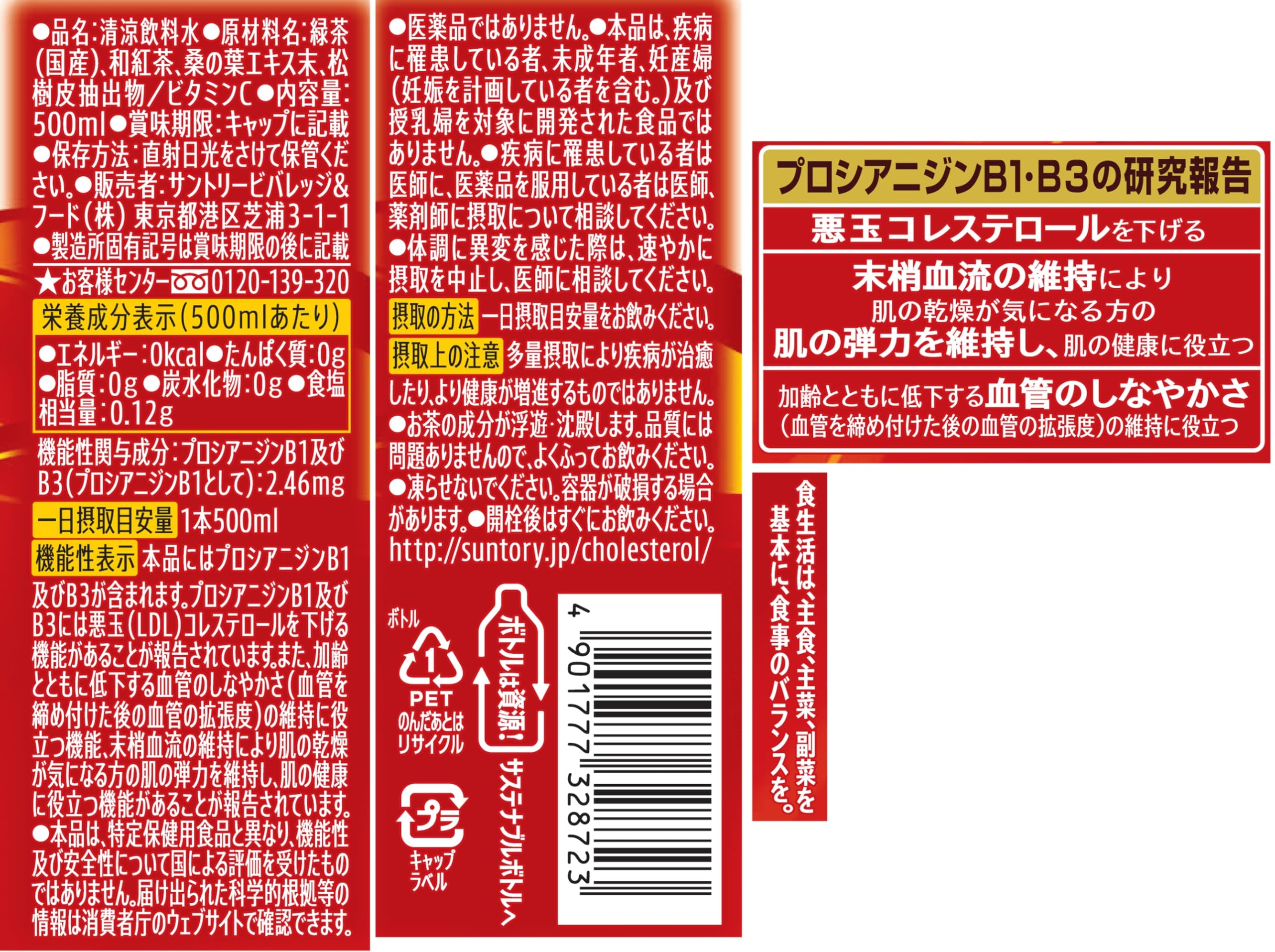 [Food with Functional Claims] Suntory Iyemon Plus Cholesterol Countermeasure Hojicha Blend Tea 500ml x 24 bottles Now on sale in bulk