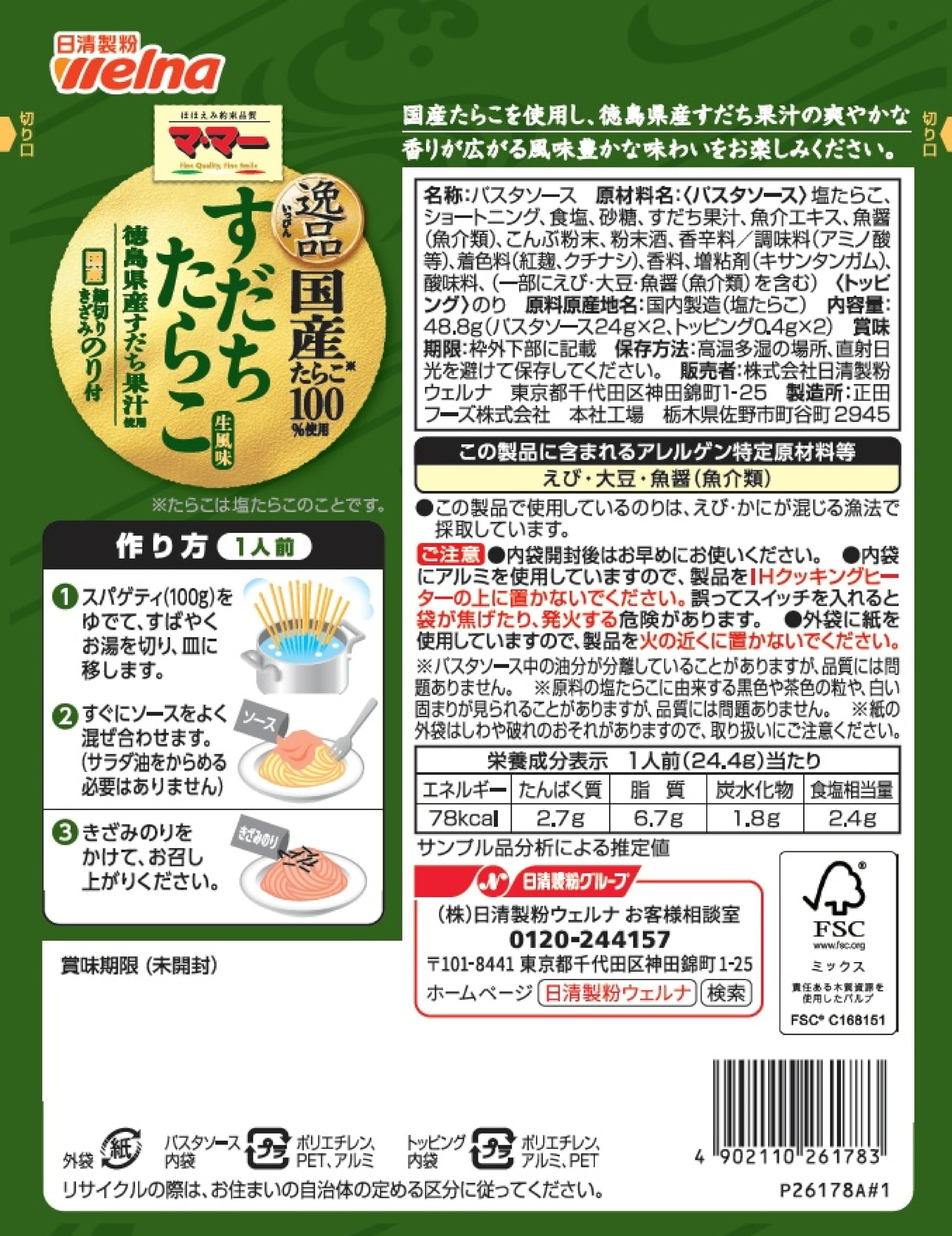 Ma Ma Aerudake Pasta Sauce Specialty Sudachi Tarako Raw Flavor 48.8g