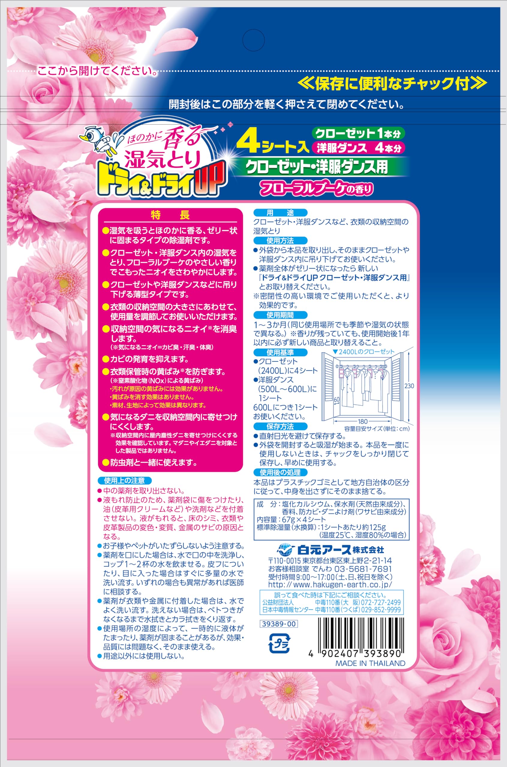 Dry & Dry UP for Closets and Wardrobes, Floral Bouquet Scent, 4 Sheets, Dehumidifier, Deodorant, Moisture Remover, Hakugen Earth