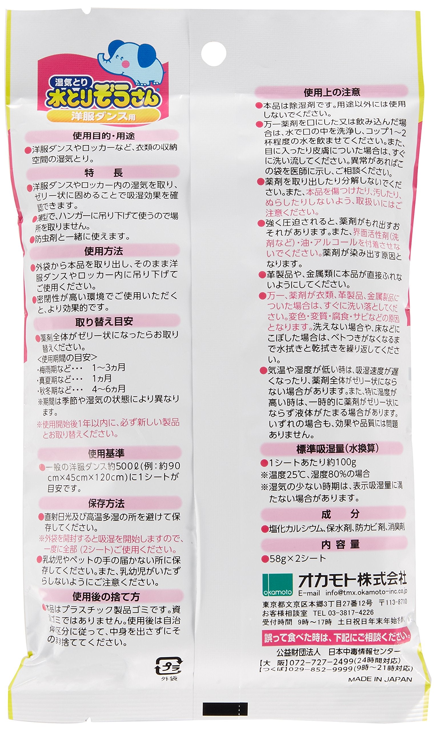 물 토리조 씨 오카모토 옷 댄스 용 덕용 2 시트 입