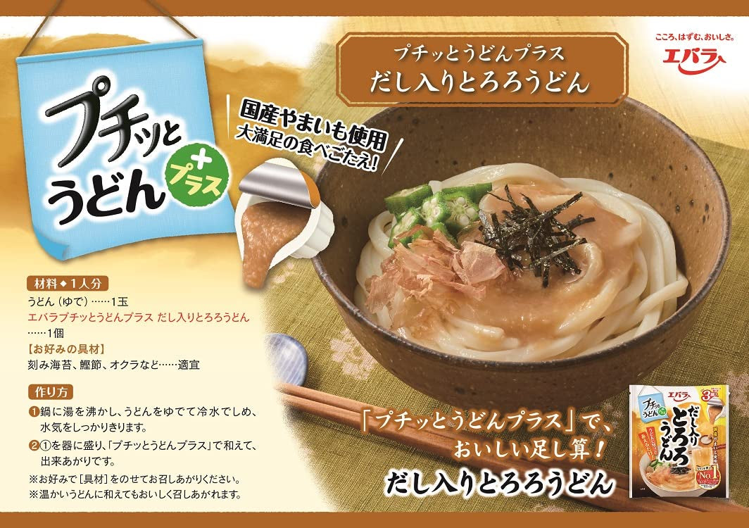 [Ebara] Petit Udon Tororodon with Dashi 42g x 3 pieces 1 bag (Udon soup, Bukkake udon soup, Udon soup)