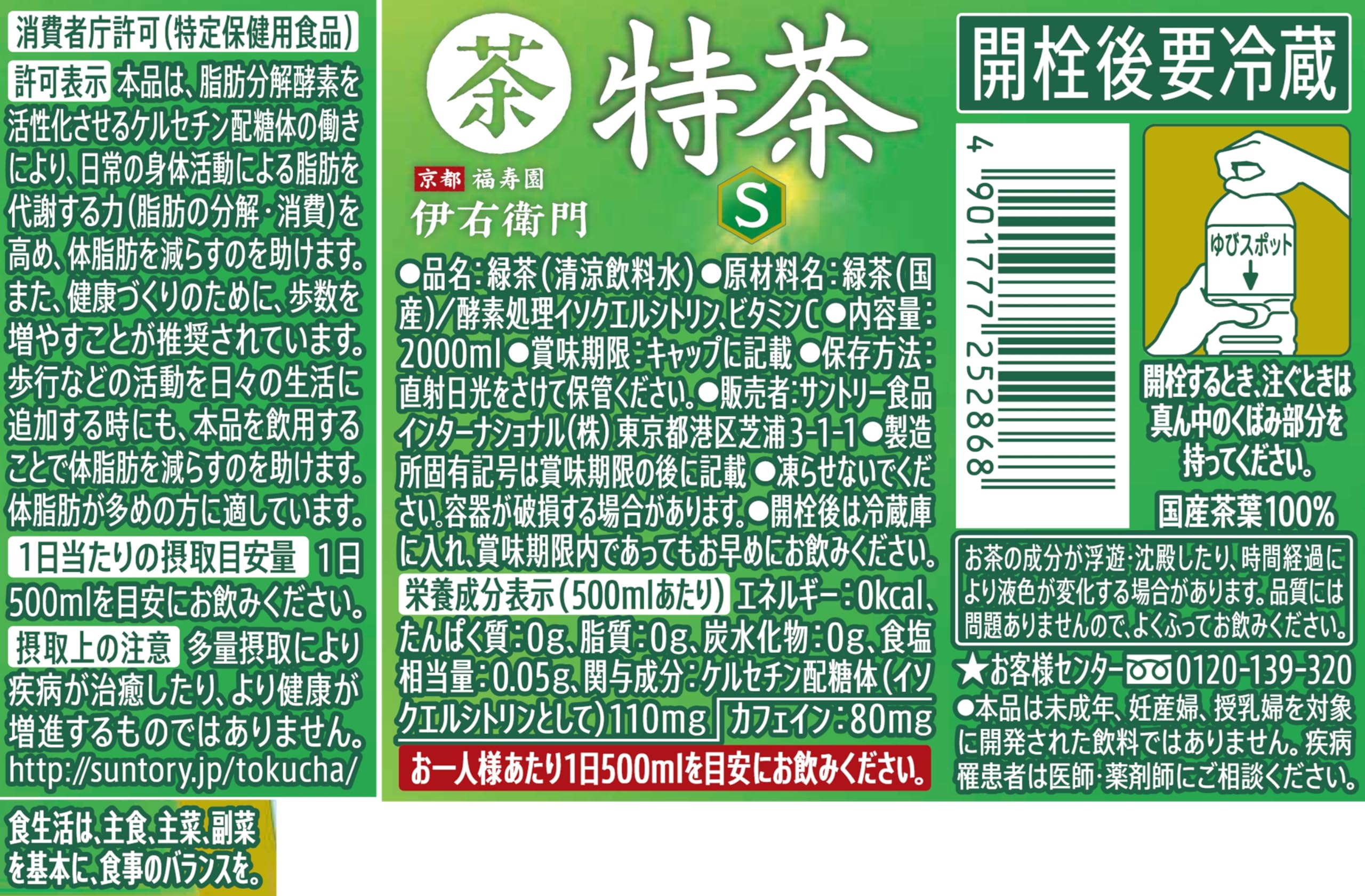 [TOKUHO] Trà đặc biệt Suntory Iyemon 2L x 6 chai