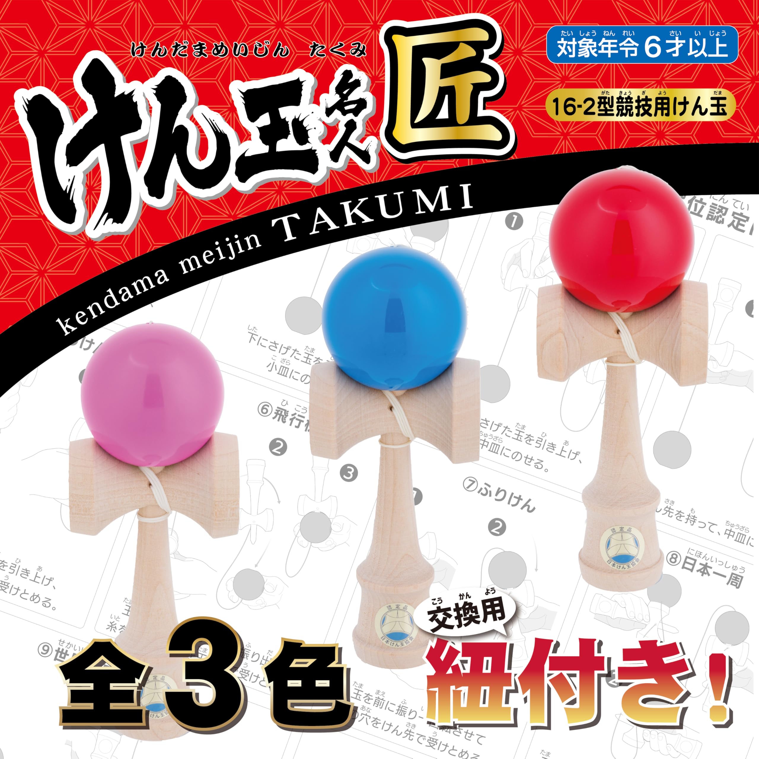 Onda Kendama Master Takumi Japan Kendama Association Certified Competition Easy to Use Kendama Red (Red) Replacement String Included