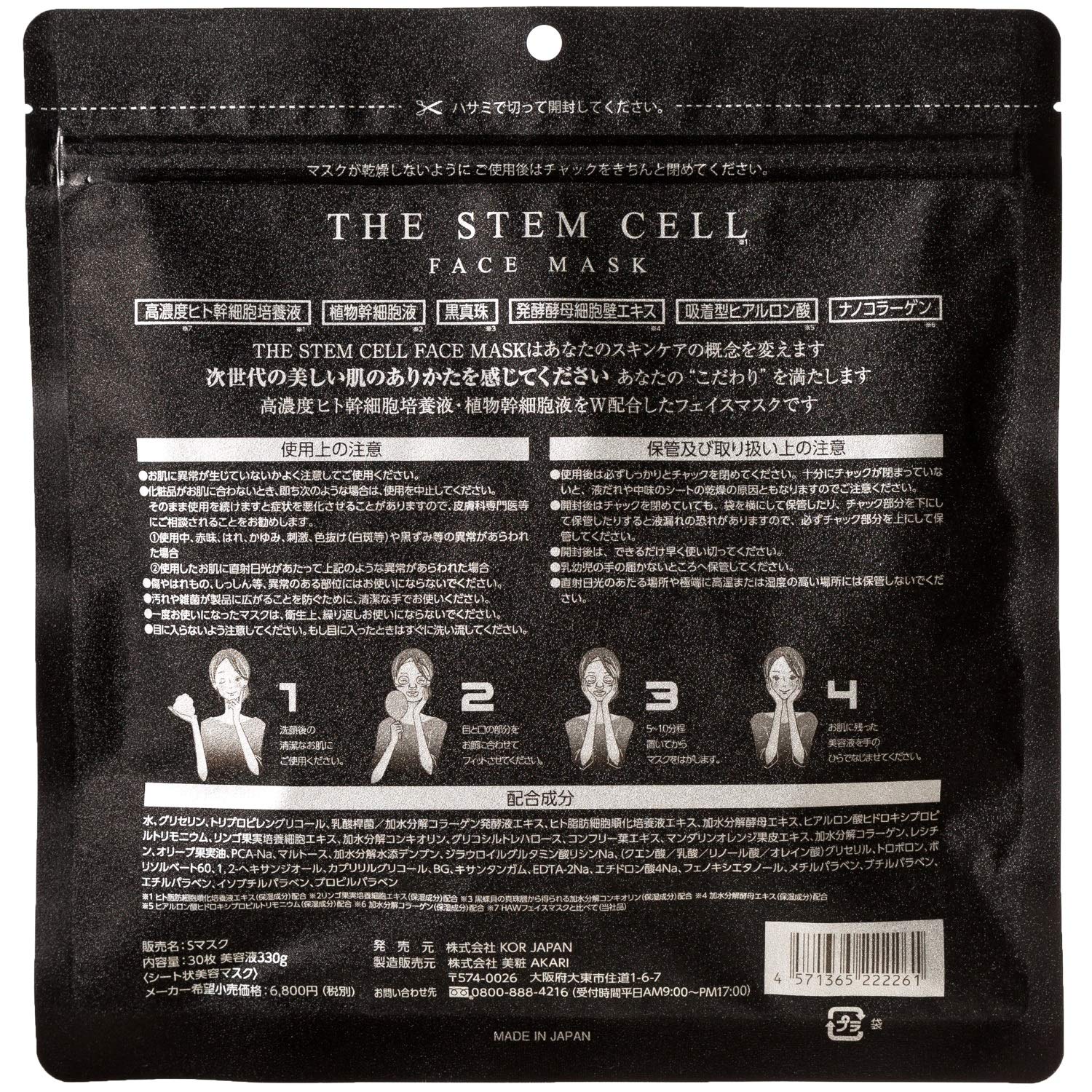 미장 AKARI akari THE STEM CELL 페이스 마스크 30장
