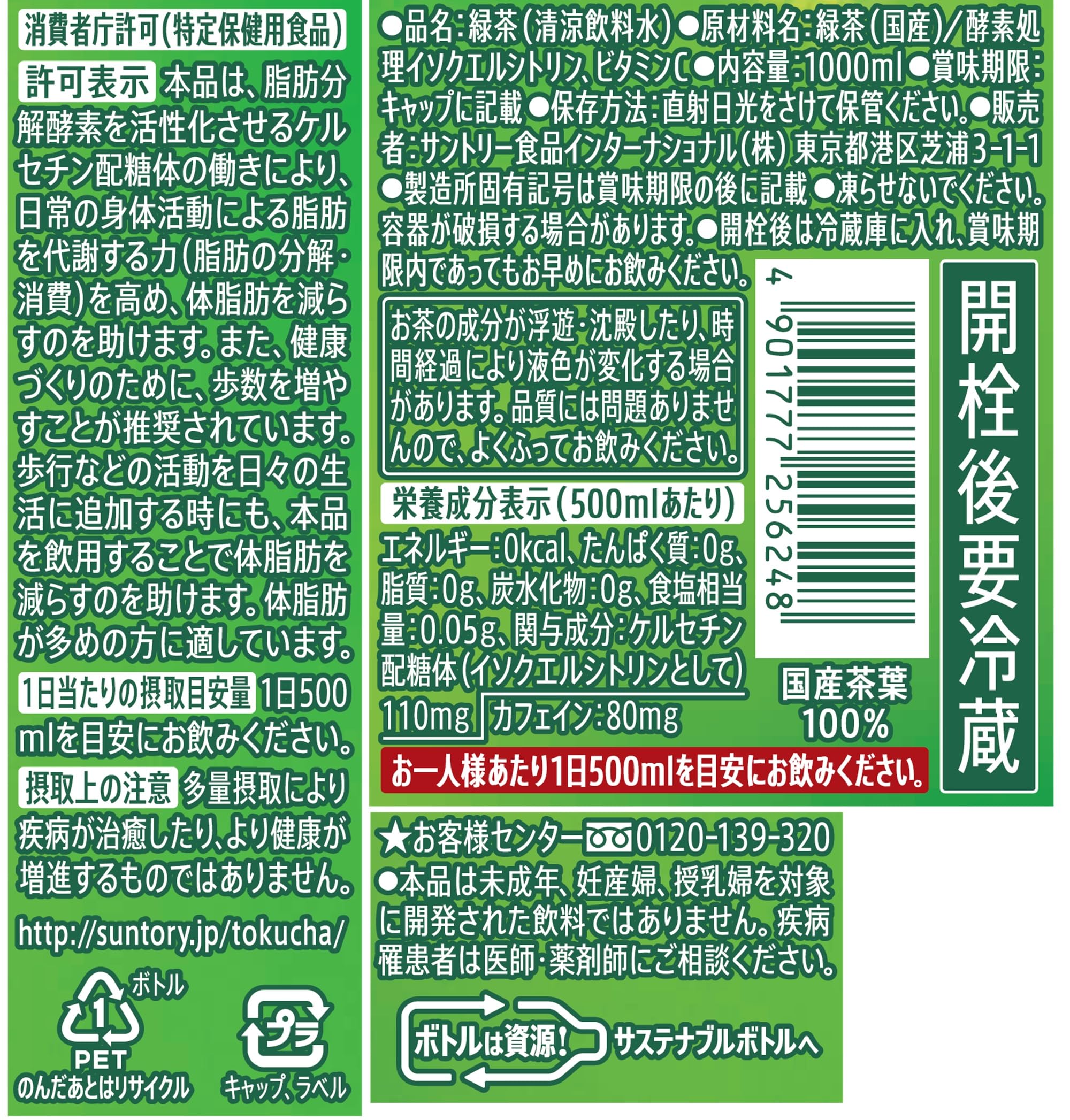 [토쿠호]산토리 이에몬 특차 차 1L×12개