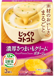 Pokka Sapporo Carefully Cooked Rich Sweet Potato Cream Potage Box x 5 Boxes