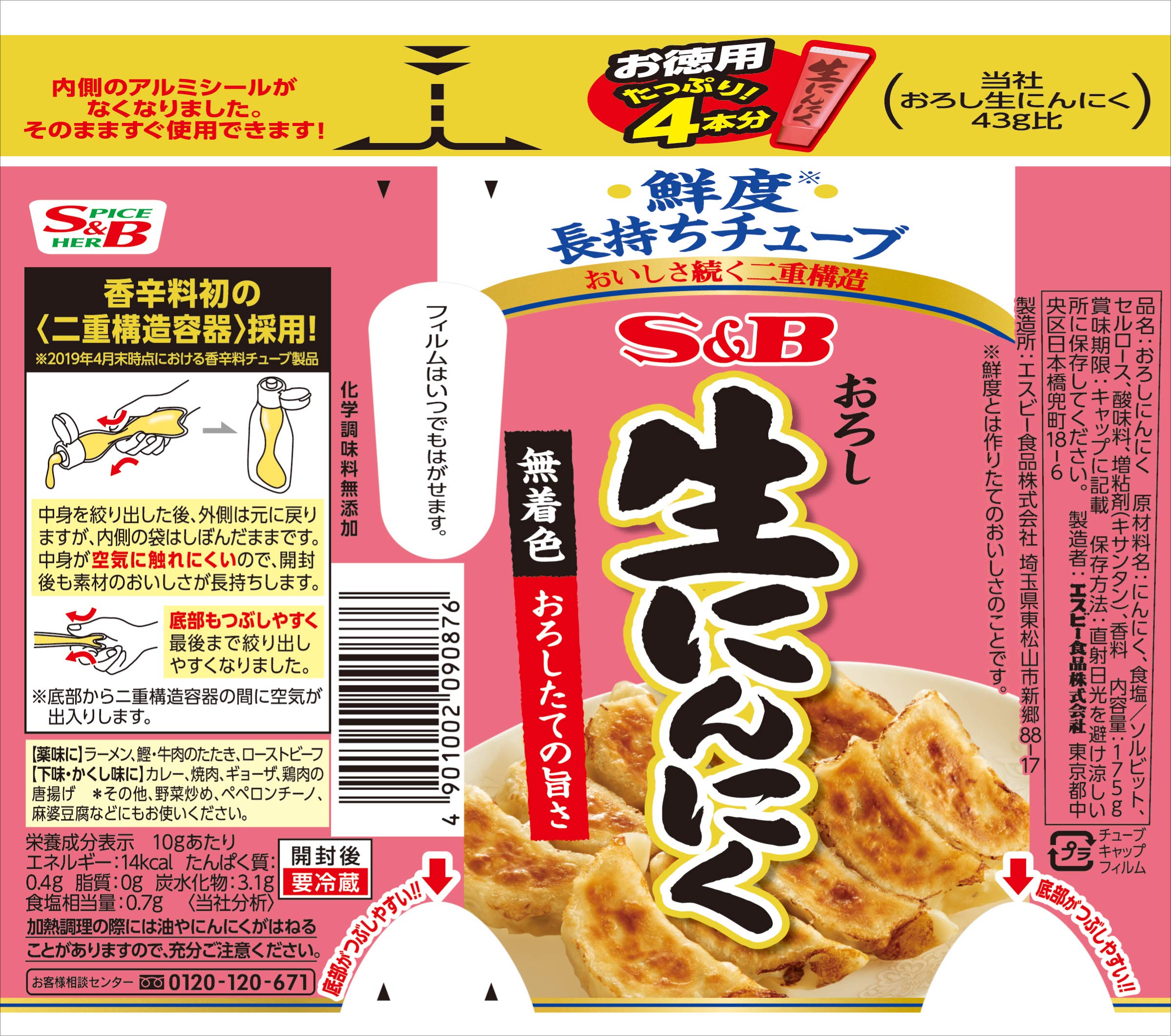 S&B Value 磨碎生大蒜 175 克 x 5 颗