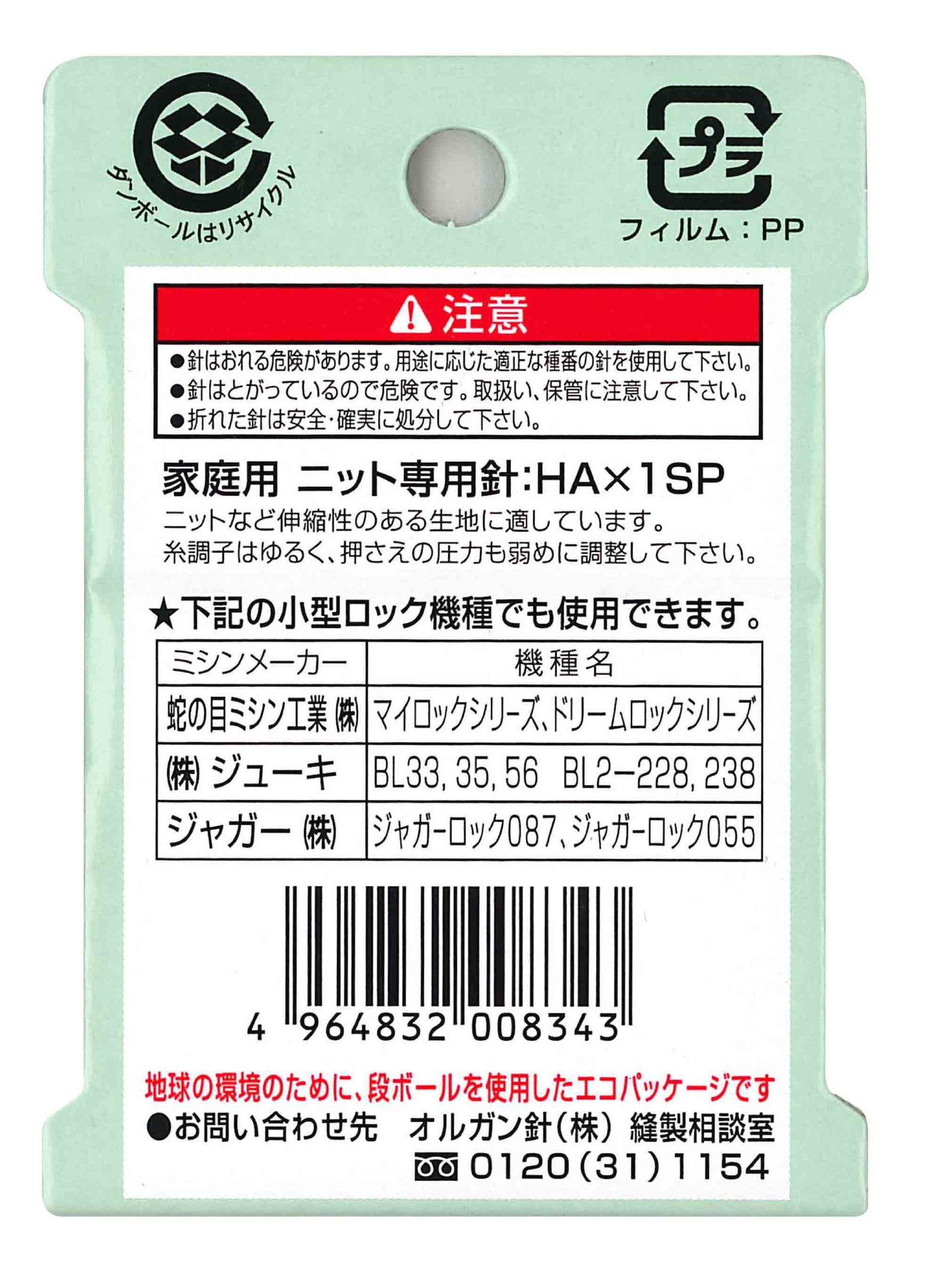 ORGAN NEEDLES Household sewing machine needle HA×1SP #11 For knitting on ordinary fabrics only
