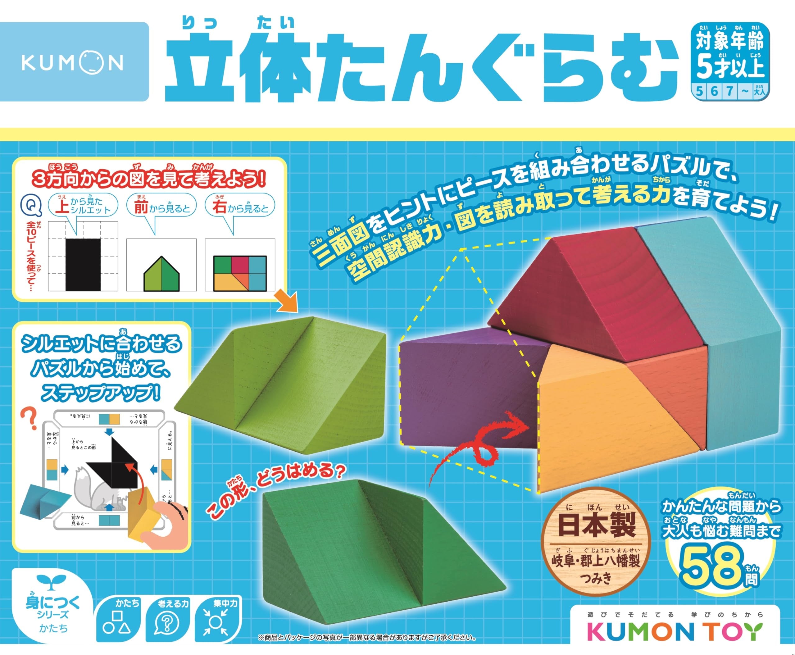 KUMON PUBLISHING 3D Tangram Educational Toy Examination Arithmetic 3D Passle ST Acquisition RT-10 KUMON TOY from 5 years old
