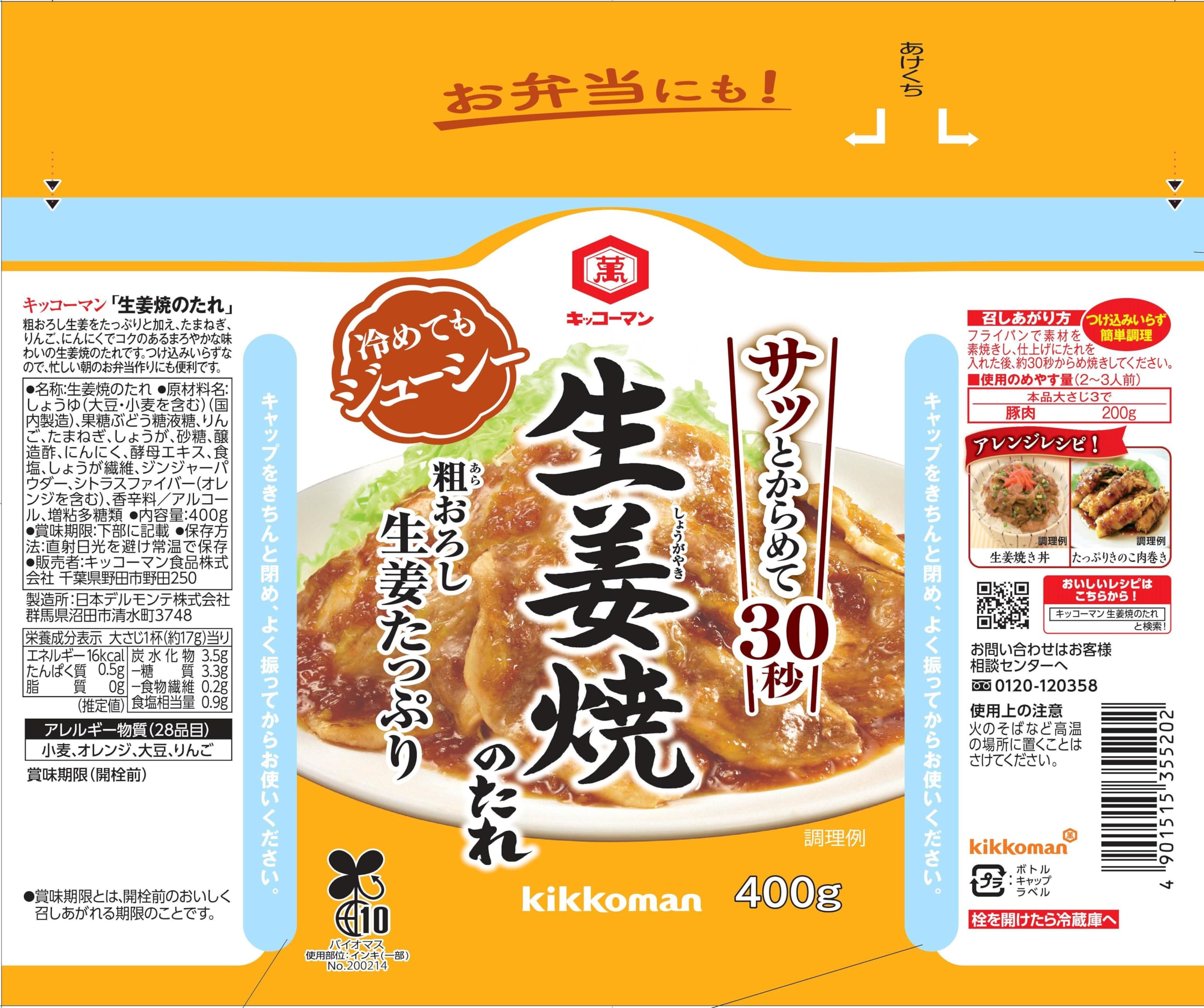 키코만 생강구이 양념장 400g×3개