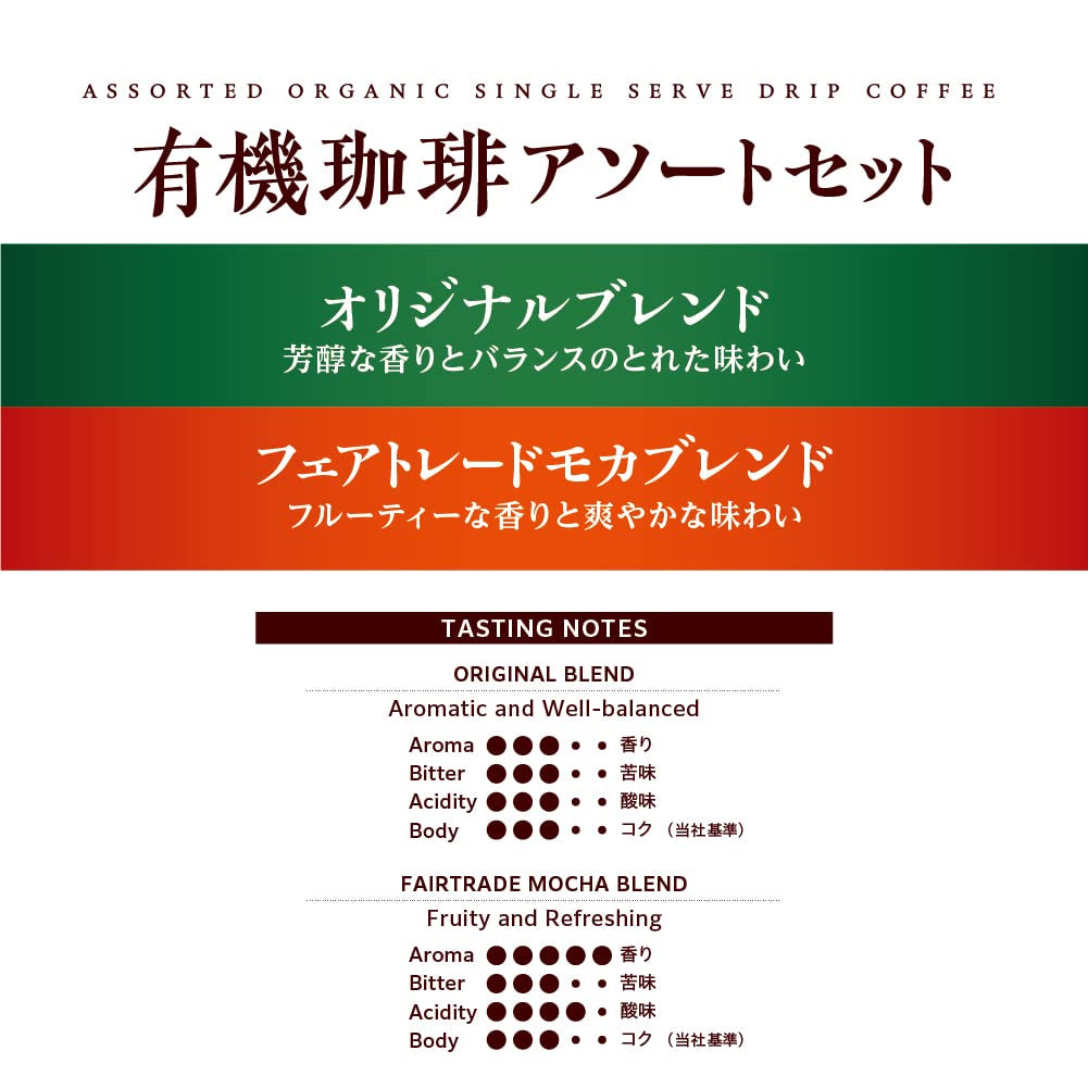 Ogawa Coffee Shop Organic Coffee Assorted Set Drip Coffee 30 Cups