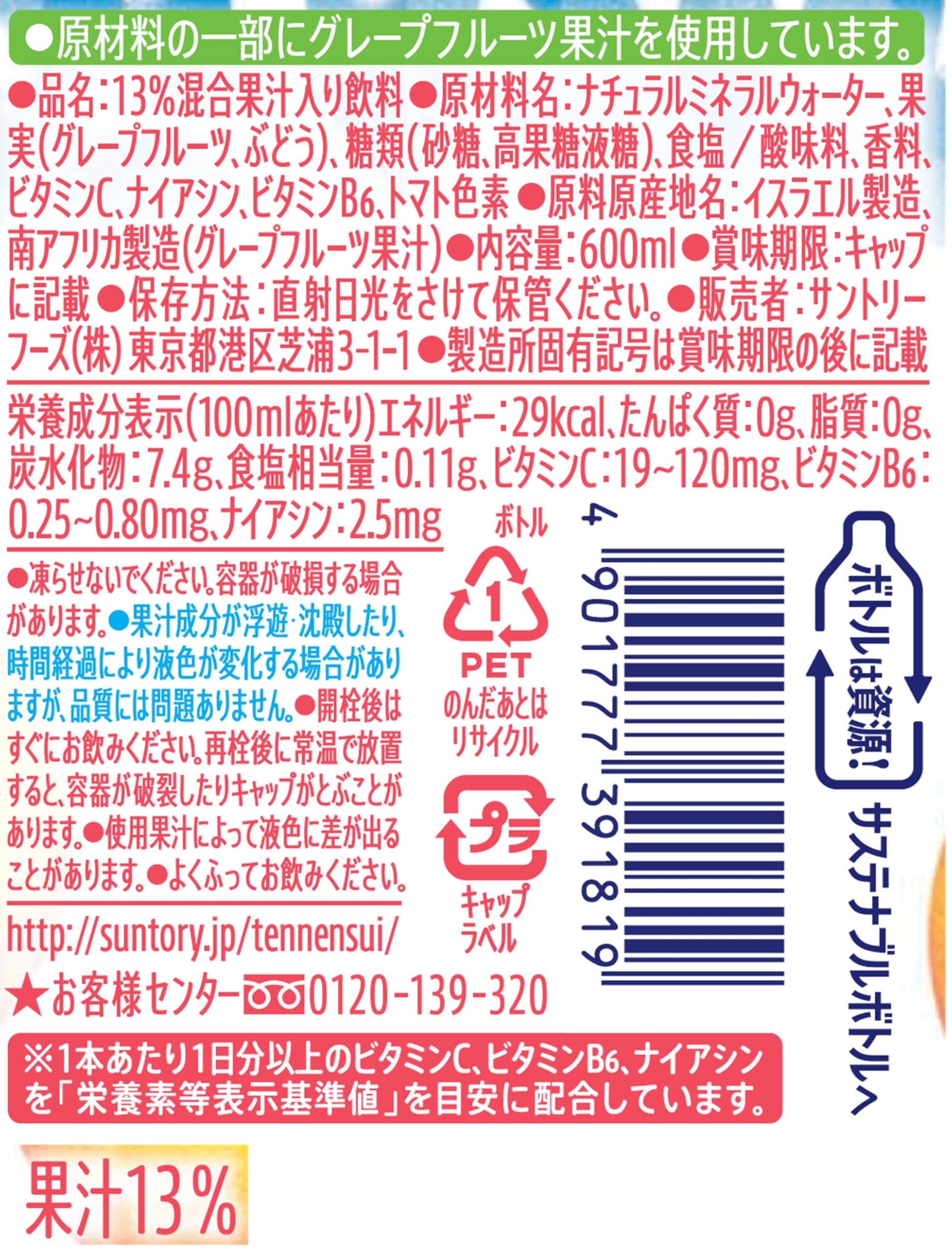Suntory Tennensui Kiritto Fruit Pink Grapefruit & Muscat 600ml x 24 chai