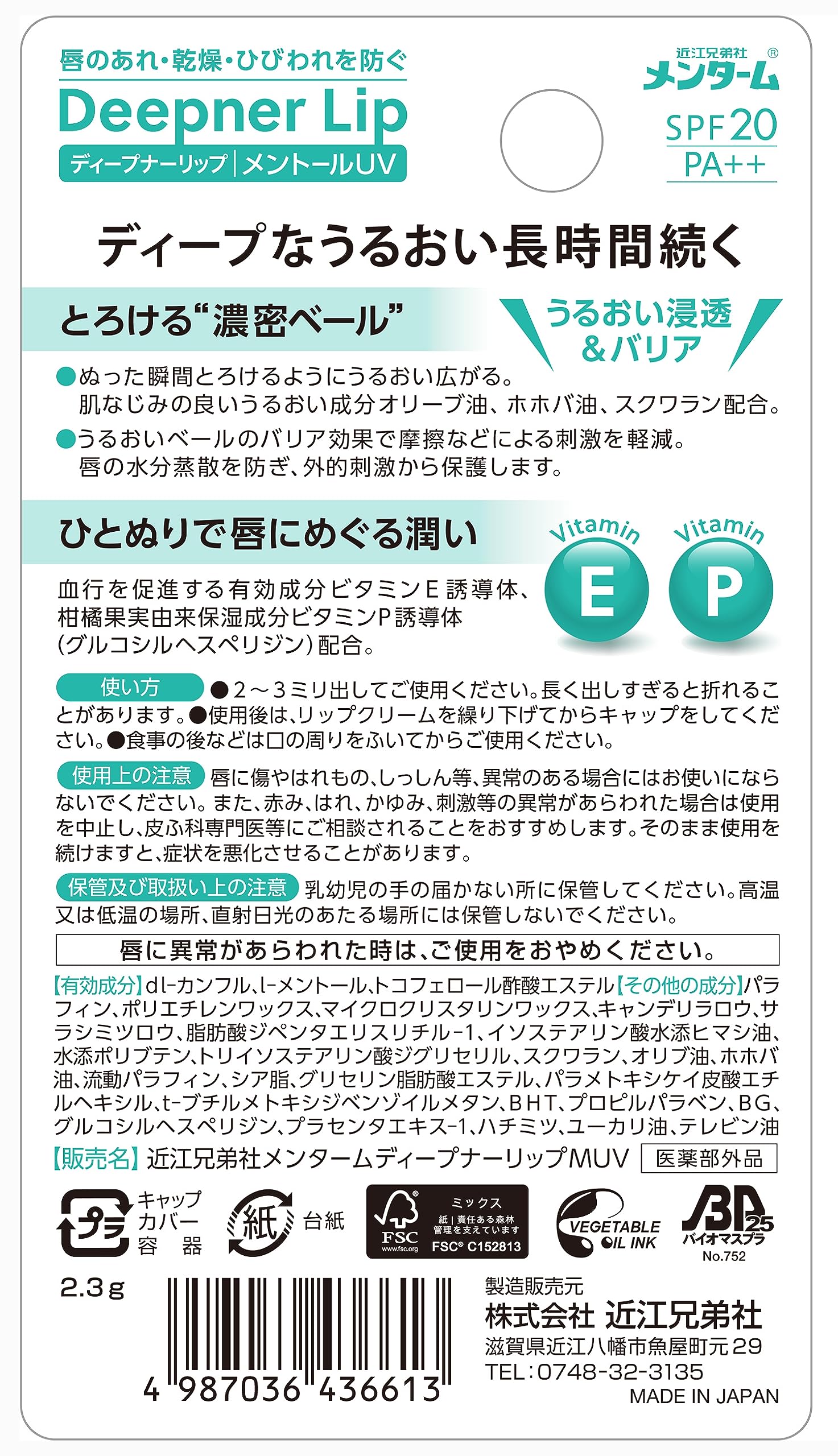 [Quasi-drug] Omi Brothers Mentham Deep Nur Lip Moisturizing Menthol UV 2.3g
