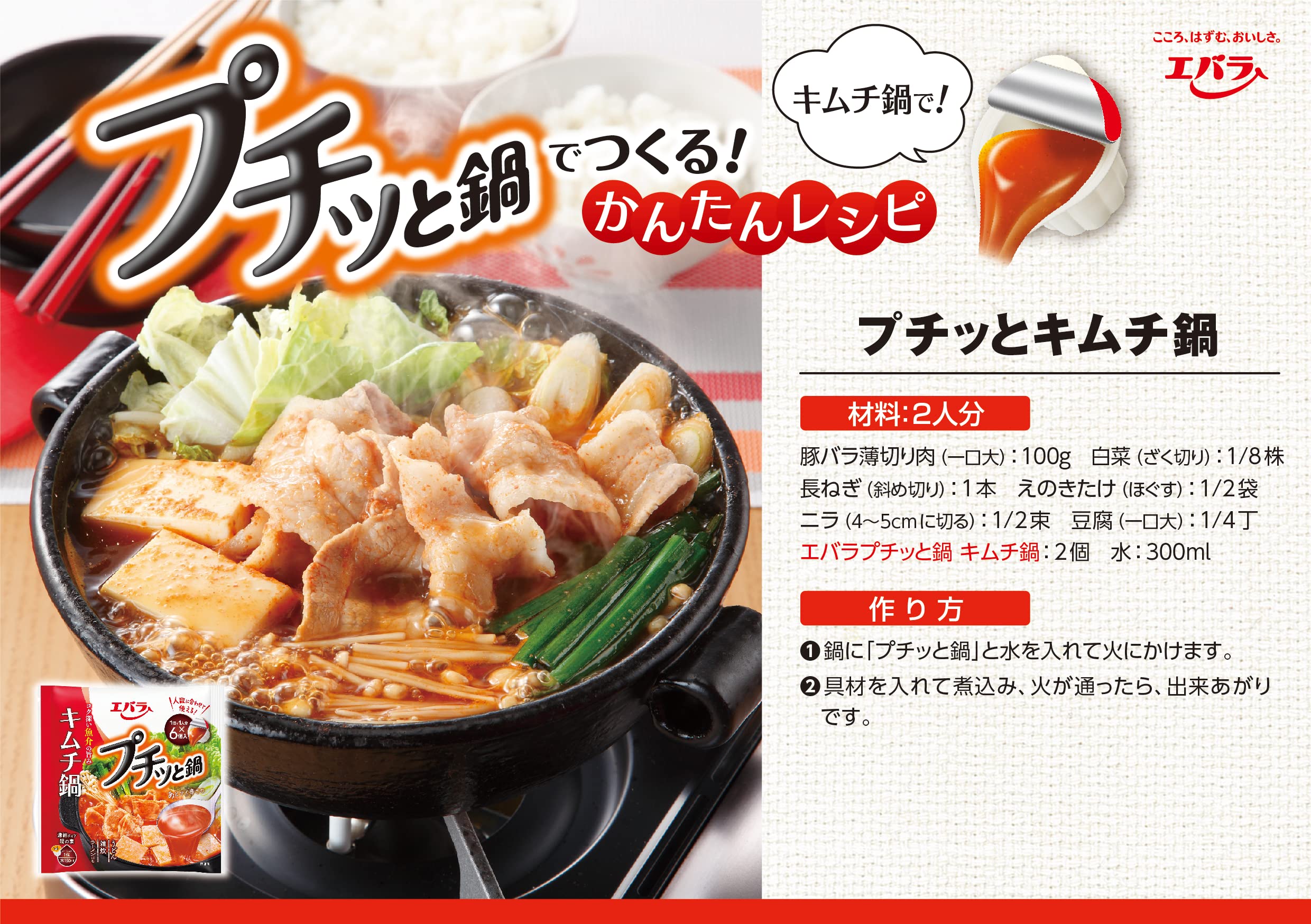 Ebara Petit Nabe Kimchi Nabe (23g x 6 miếng) x 3 túi