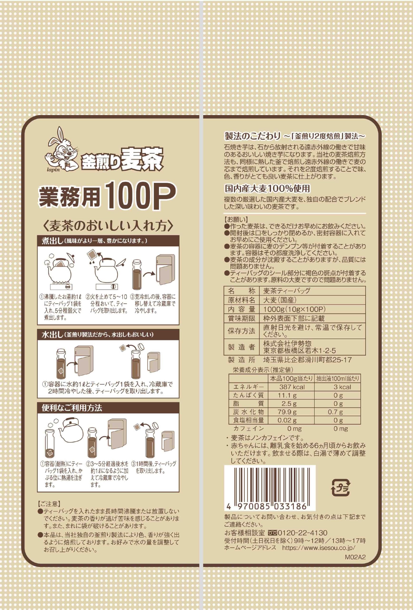 이세소 솥 구이 보리차 업무용 100P 10g×100P