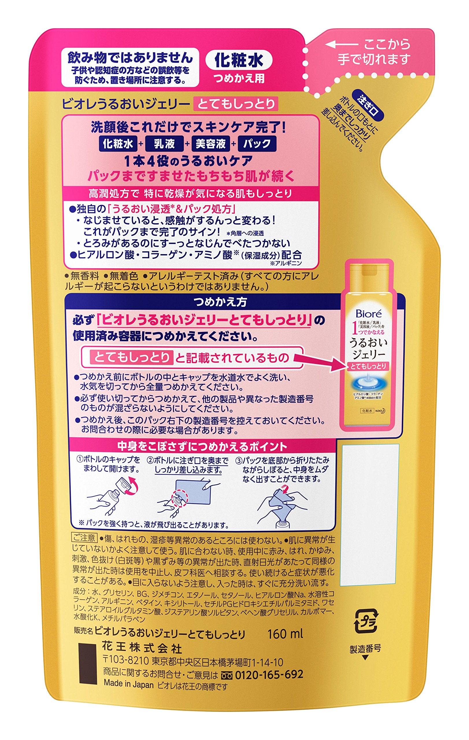 Bioré Moist Jelly Very Moist Refill 160ml
