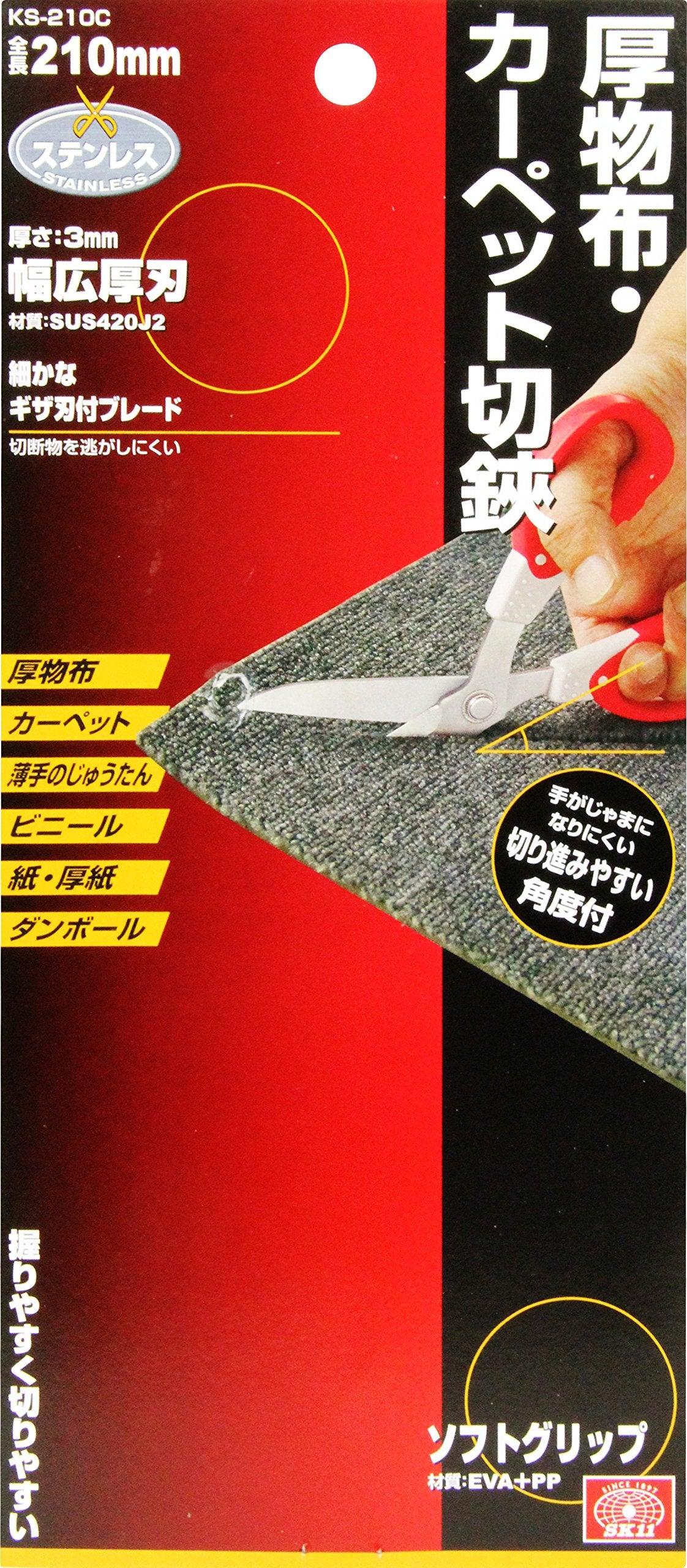 SK11 (SK11) Thick cloth/carpet cutting scissors 210mm KS-210C Angled handle