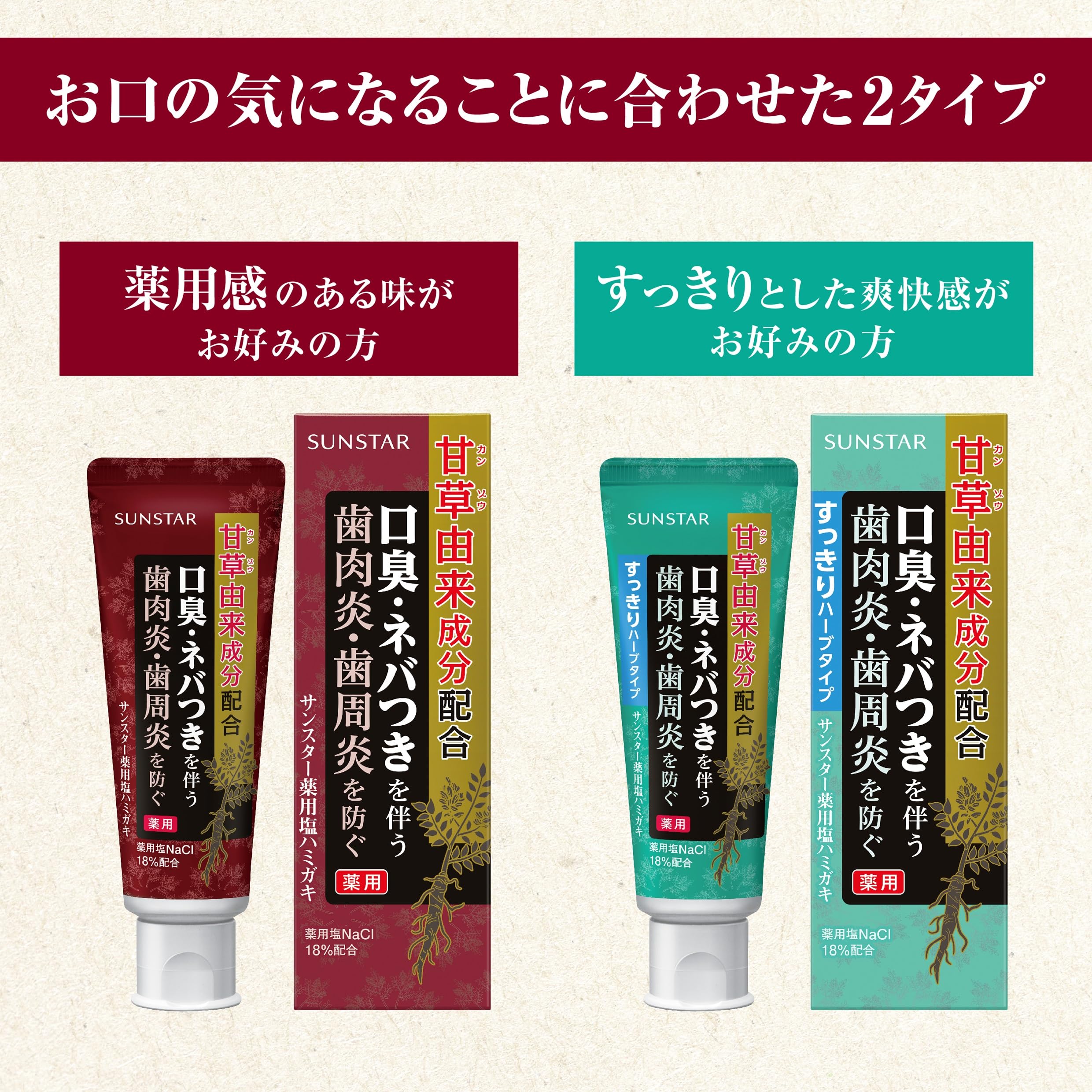 선스타 감초(강초) 약용염 해미가키 치약 [의약부외품] 85g×1 〔치주병(치은염・치주염) 예방