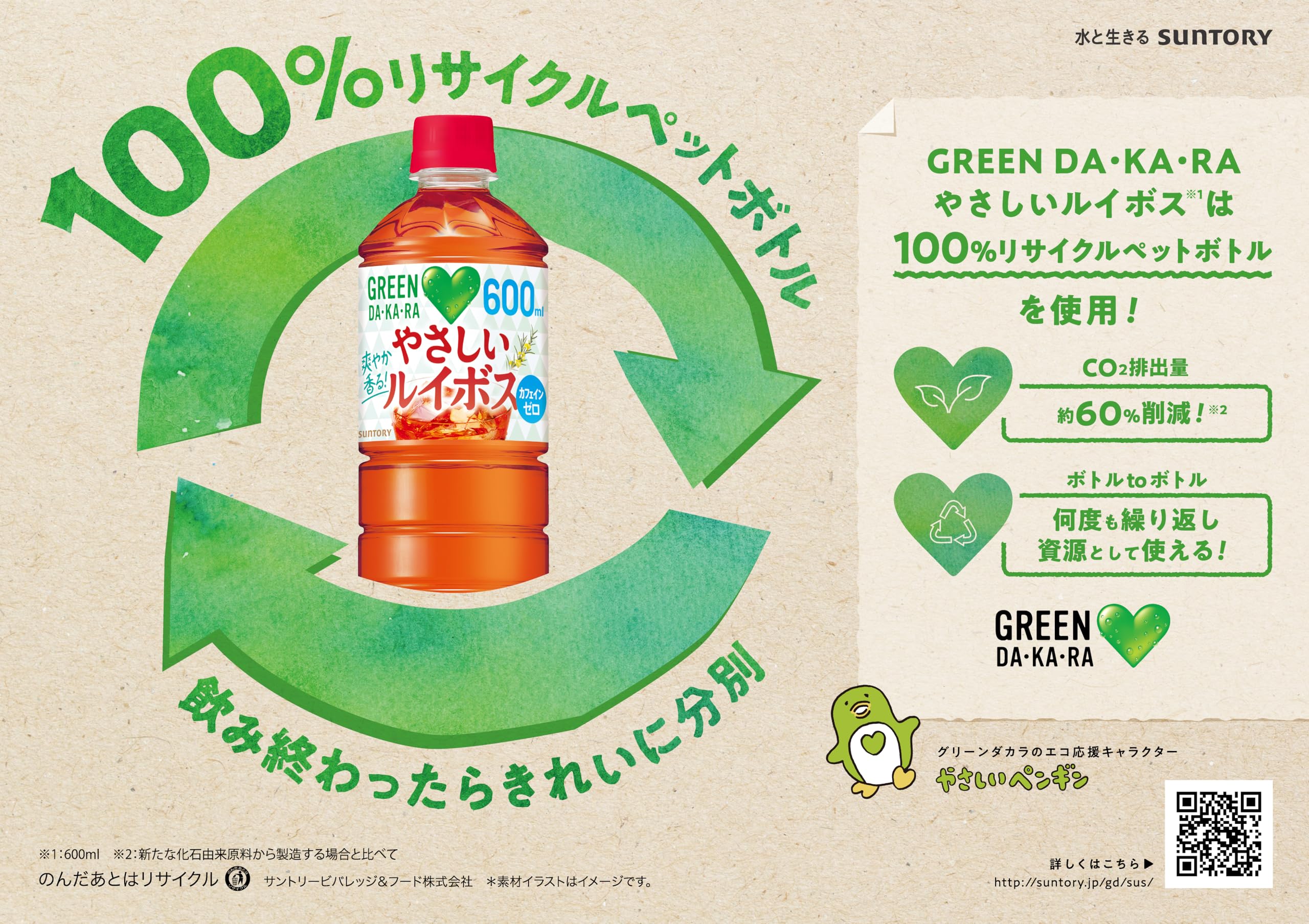 GREEN DA・KA・RA (Green Dakara) Suntory Green Dakara Easy Rooibos Tea Caffeine-free 600ml x 24 bottles