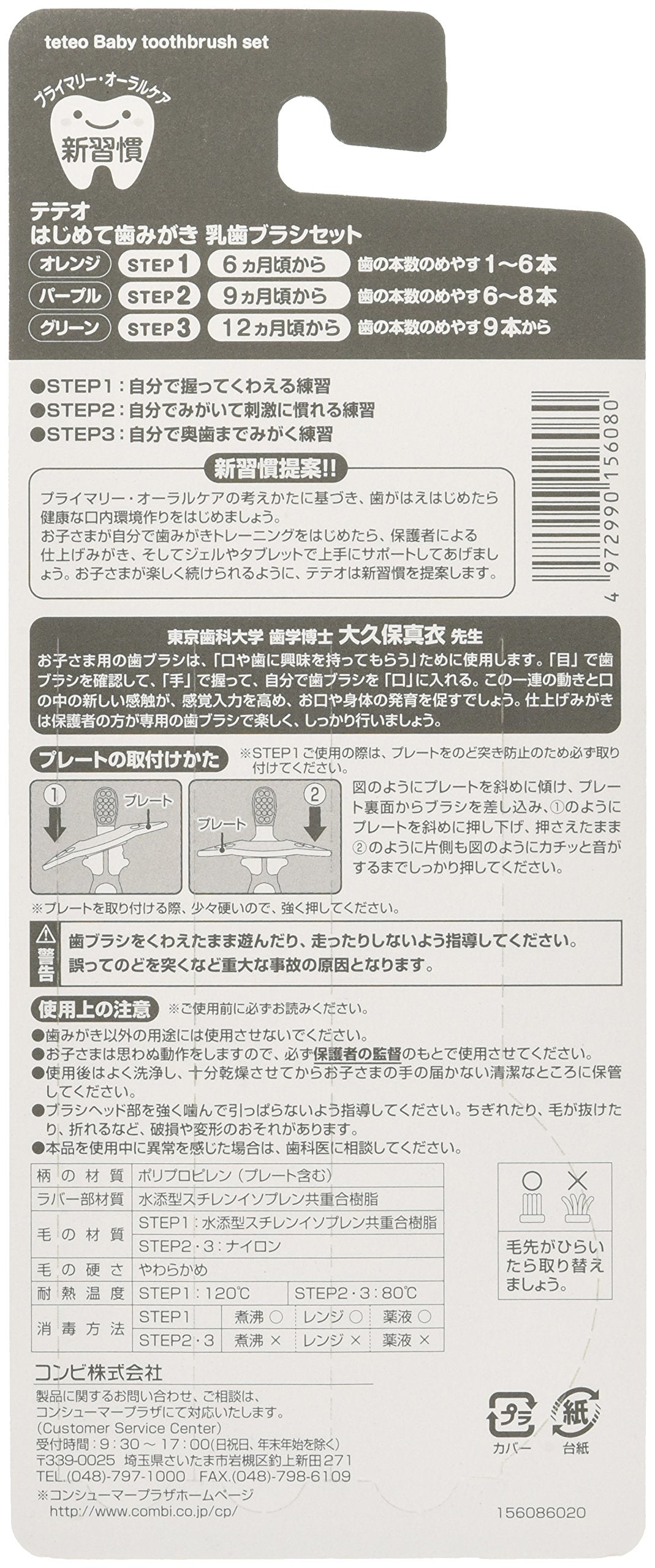 콤비 Combi 테테오 teteo 처음으로 칫솔질 젖 칫솔 세트 (치아 수 기준 : 1 개 ~)