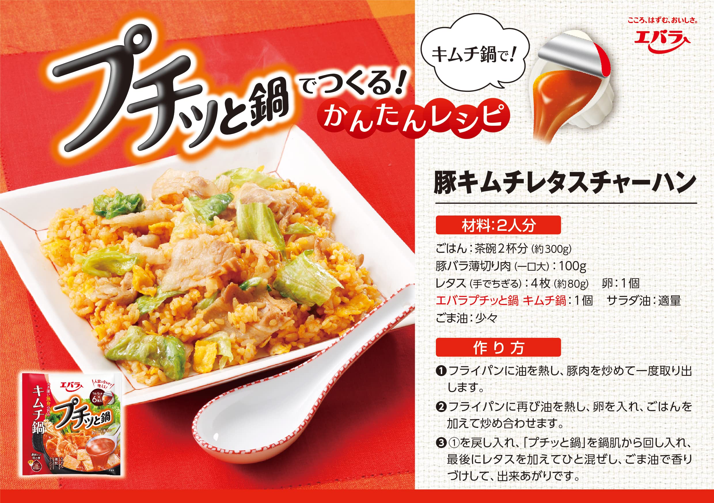Ebara Petit Nabe Kimchi Nabe (23g x 6 miếng) x 3 túi