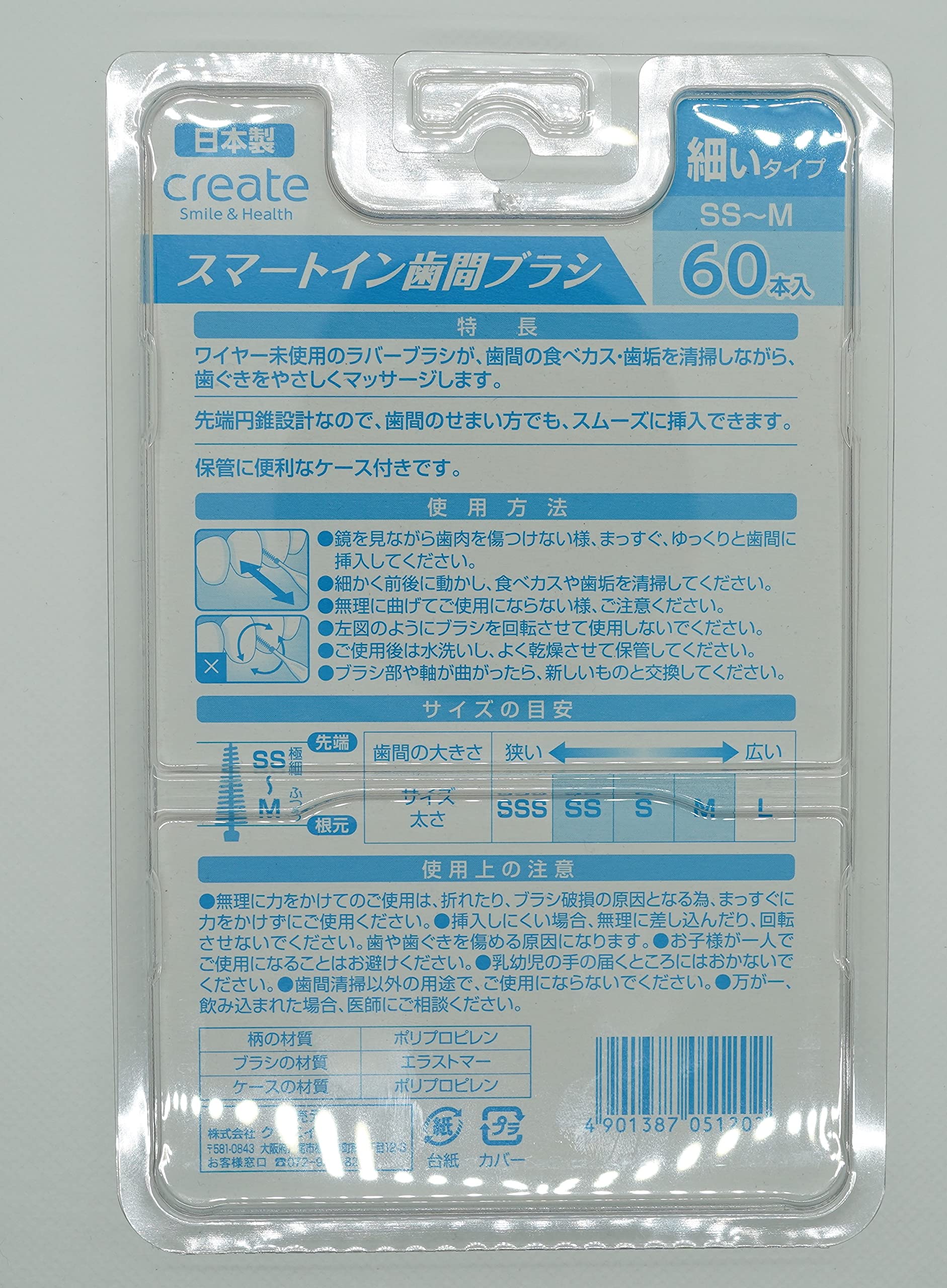 Create Smart In 牙间刷 2(SS)-4(M) 条形 60 件 x 10 件套