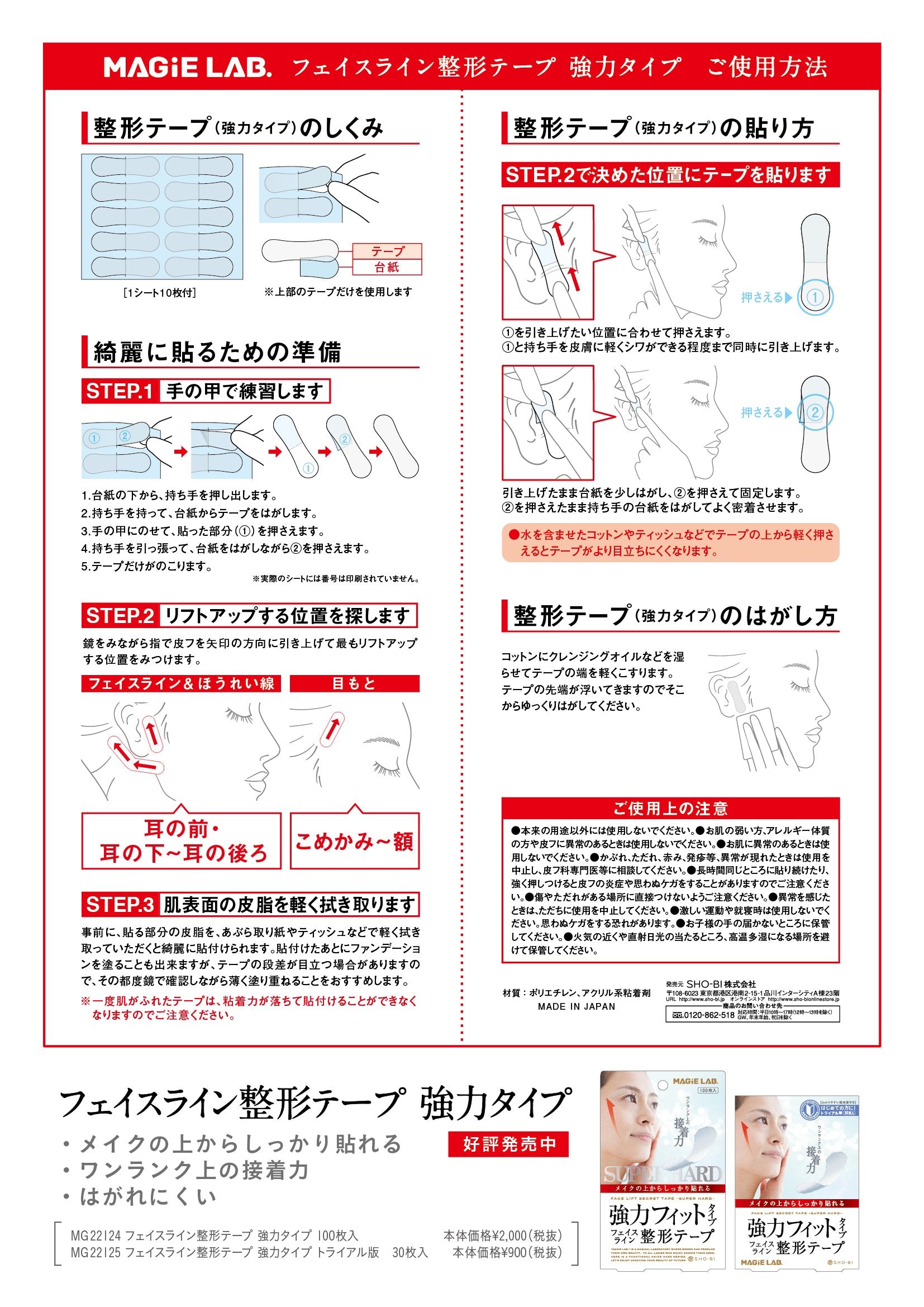 SHO-BI MAGiE LAB. Face line shaping tape Strong type Trial 30 pieces MG22125 Clear 1 piece