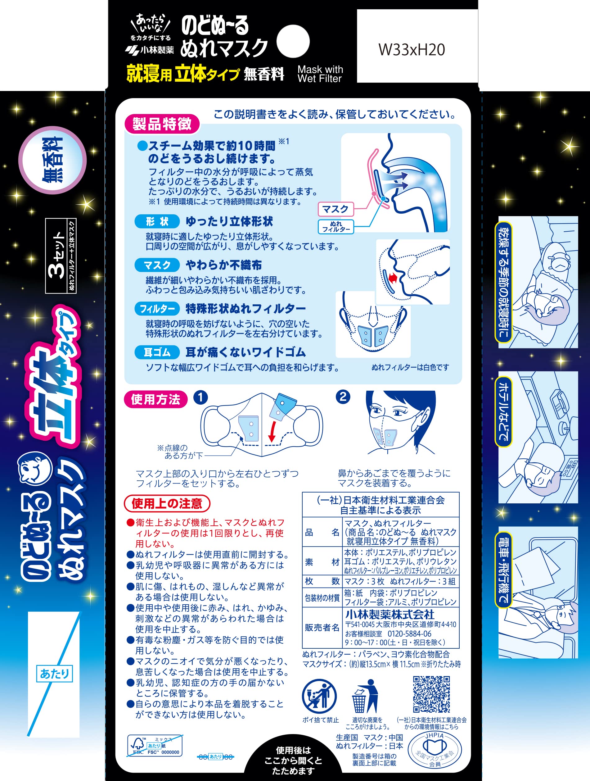 Nodonuru Mask, Nodonuru Nure Mask, For Sleeping, Unscented, 3D Type, 3 Sets