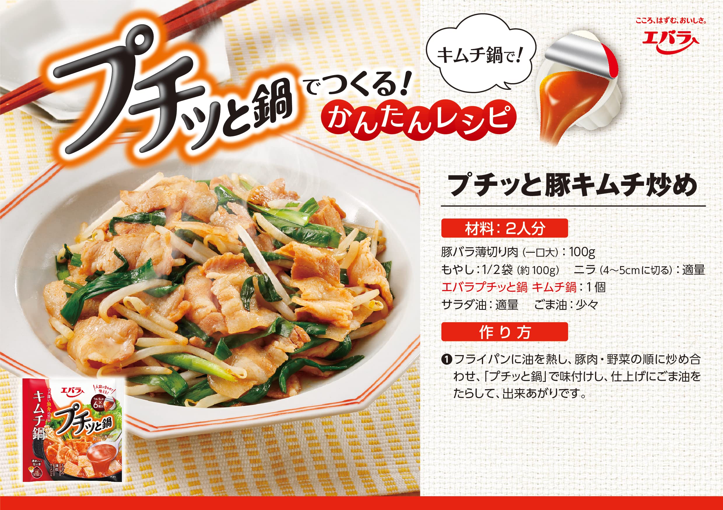 Ebara Petit Nabe Kimchi Nabe (23g x 6 miếng) x 3 túi