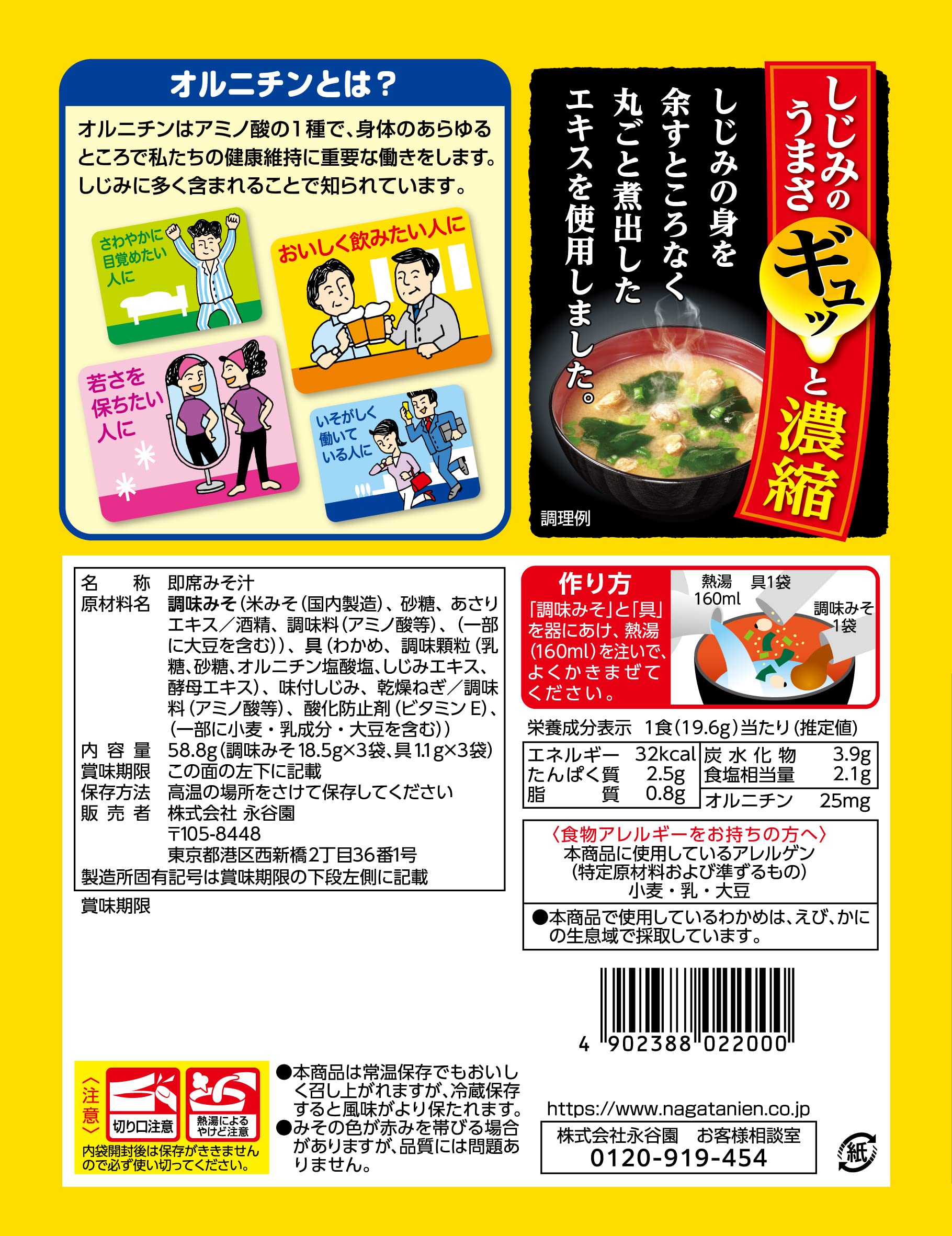 Nagatanien One cup has the power of 70 clams Miso soup 58.8g (3 servings) x 20 pieces