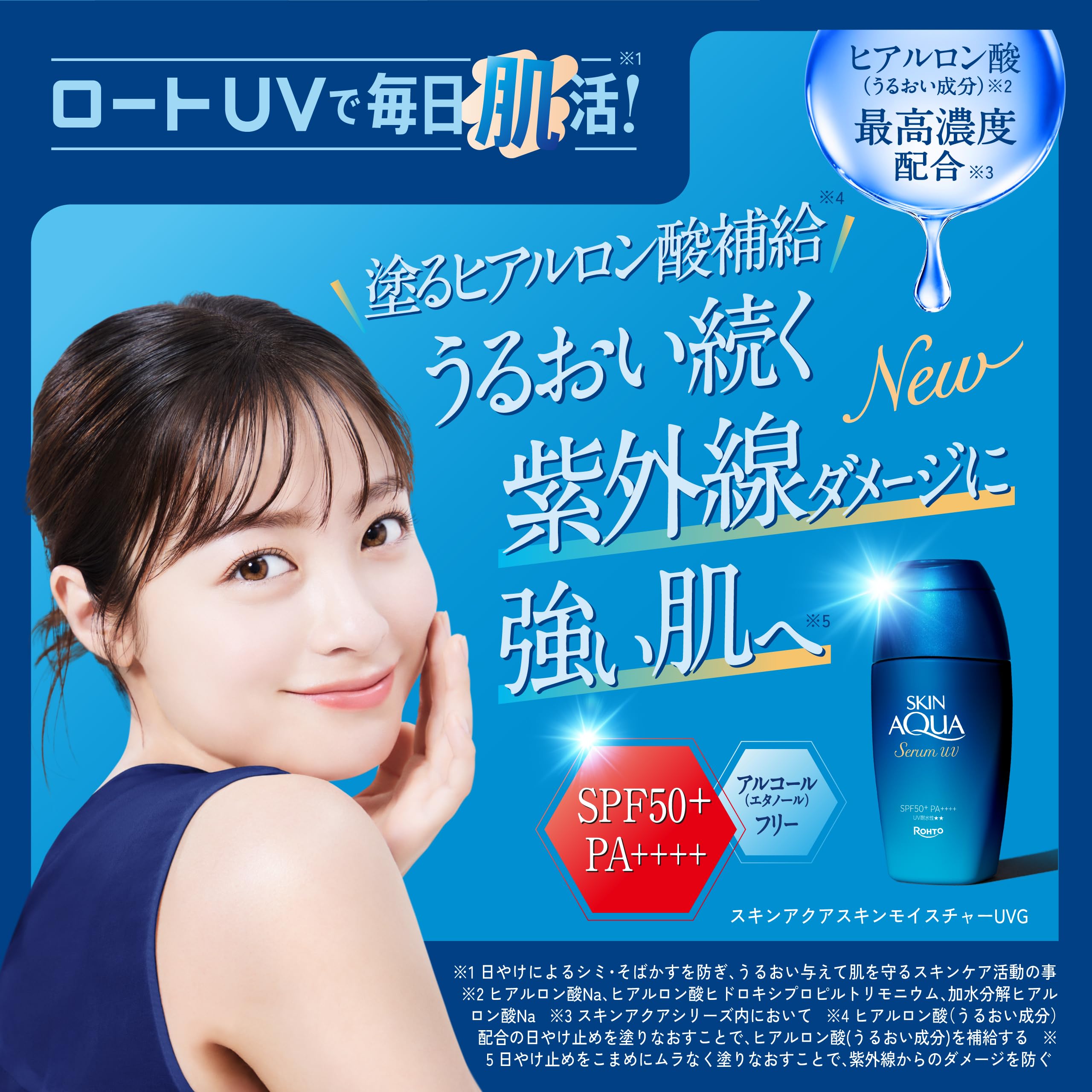 스킨 아쿠아(SKIN AQUA) 히알루론 세럼 UV SPF50+・PA++++ UV 컷 (에탄올 프리 무향료 무착색 파라벤 프리 민감한 피부; 화장 기초 메이크업;