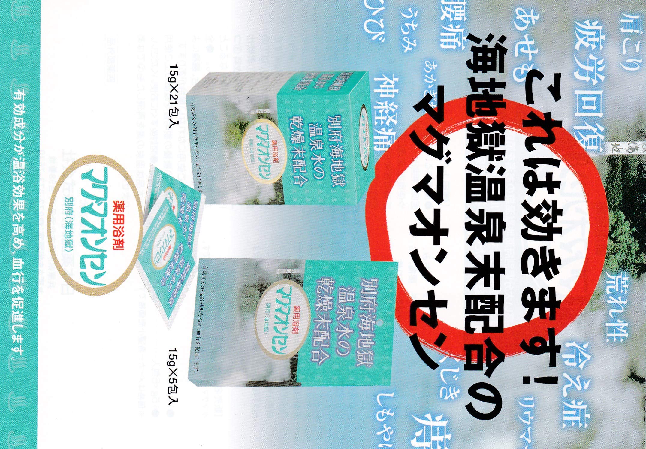 Nippon Pharmaceutical Development Magma Onsen Beppu (Umi Jigoku) (15g x 21 packets)