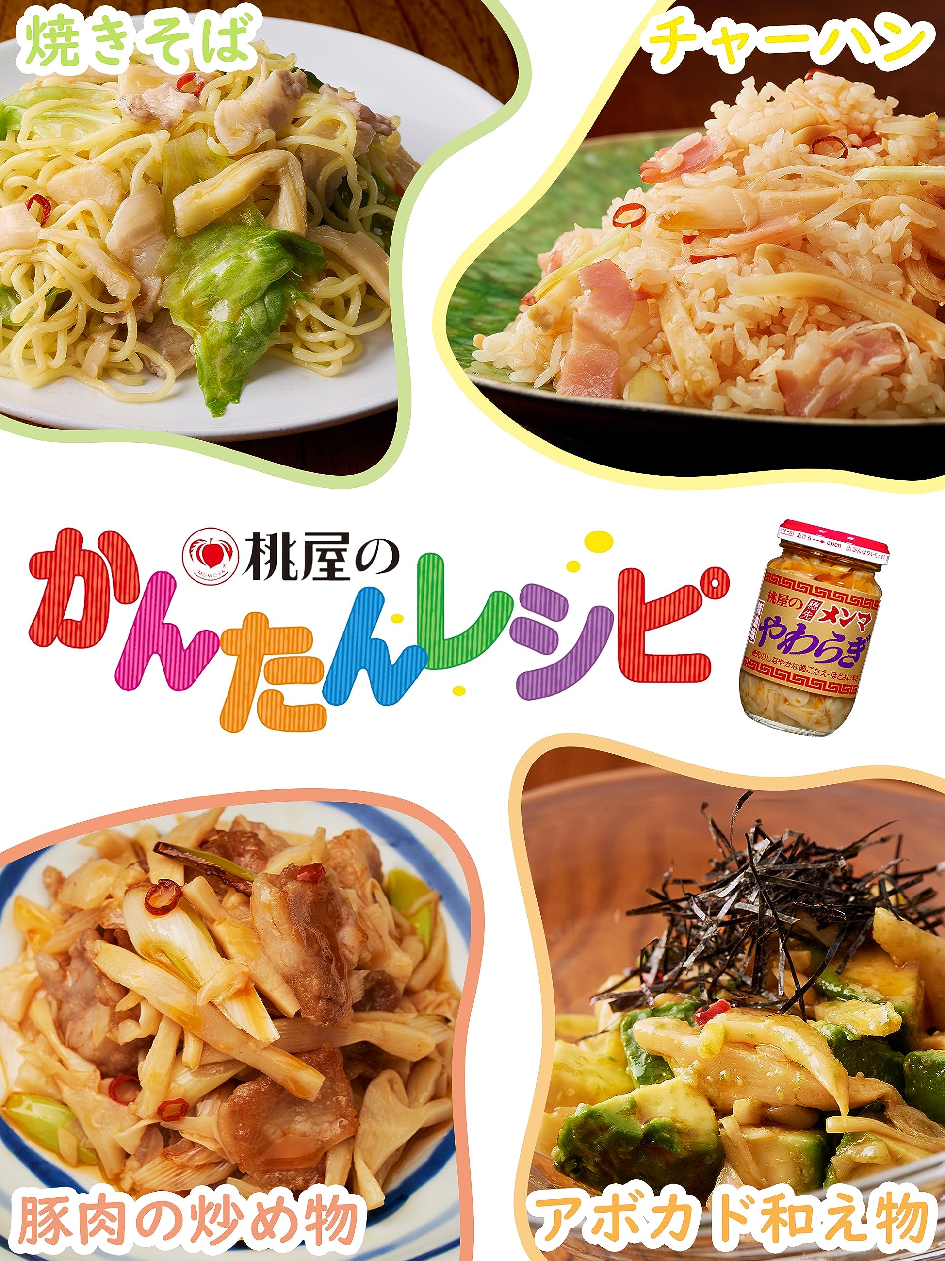 桃屋 やわらぎ 115g×12個