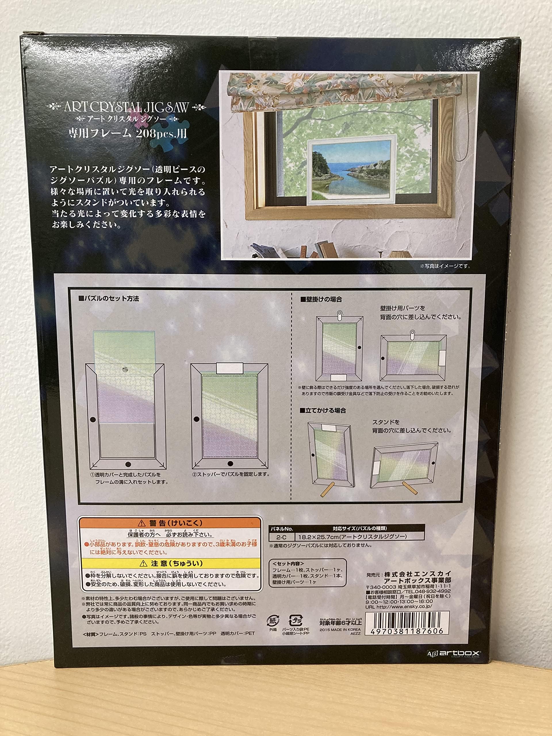 엔스카이(ENSKY) 208피스용 화이트 아트 크리스탈 전용 프레임 18.2×25.7 cm퍼즐용 퍼즐 프레임 2-C 6세 이상