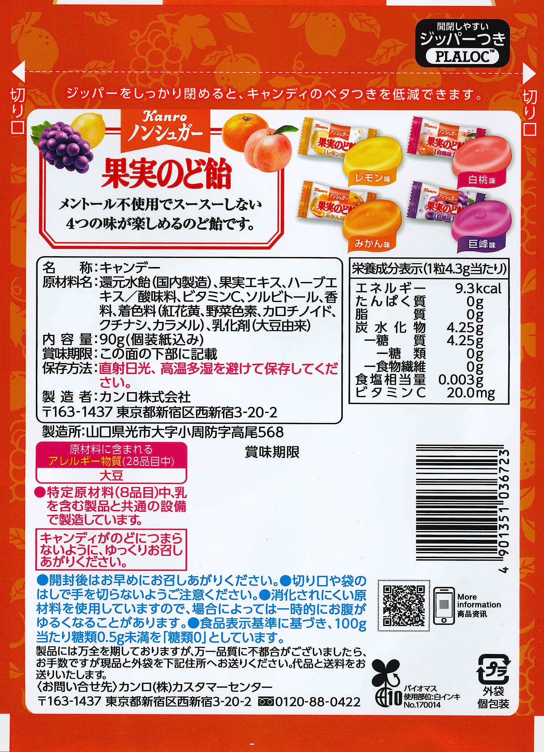 칸로 논슈가 과일 목사탕 90g 1개