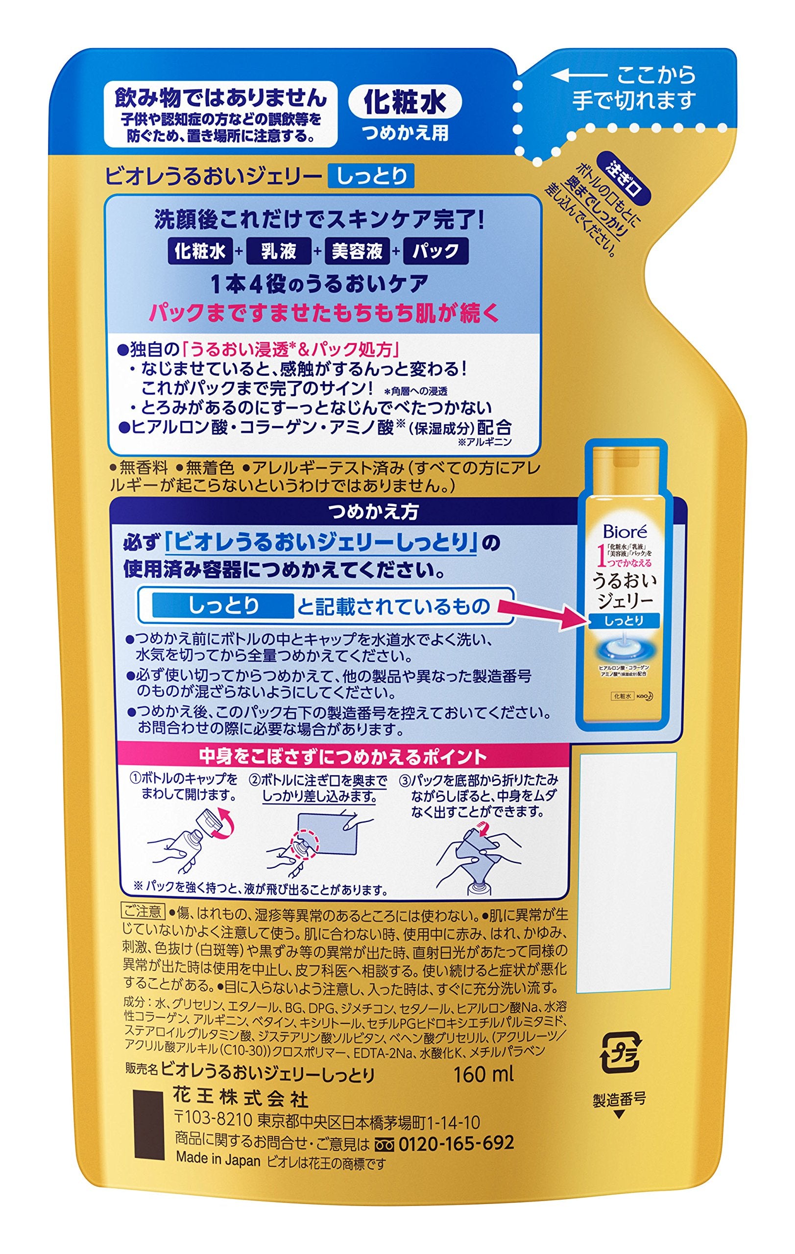 Bioré Moist Jelly Moist Refill 160ml