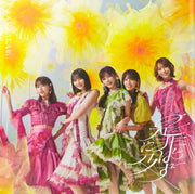 是非に及ばず (Type-D) - 乃木坂46 (特典なし)