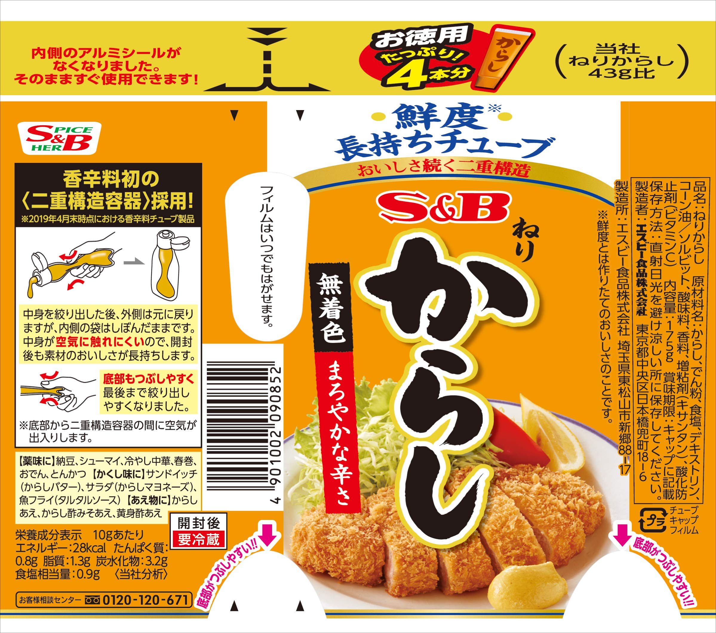 S&B お徳用 ねりからし 175g×5個