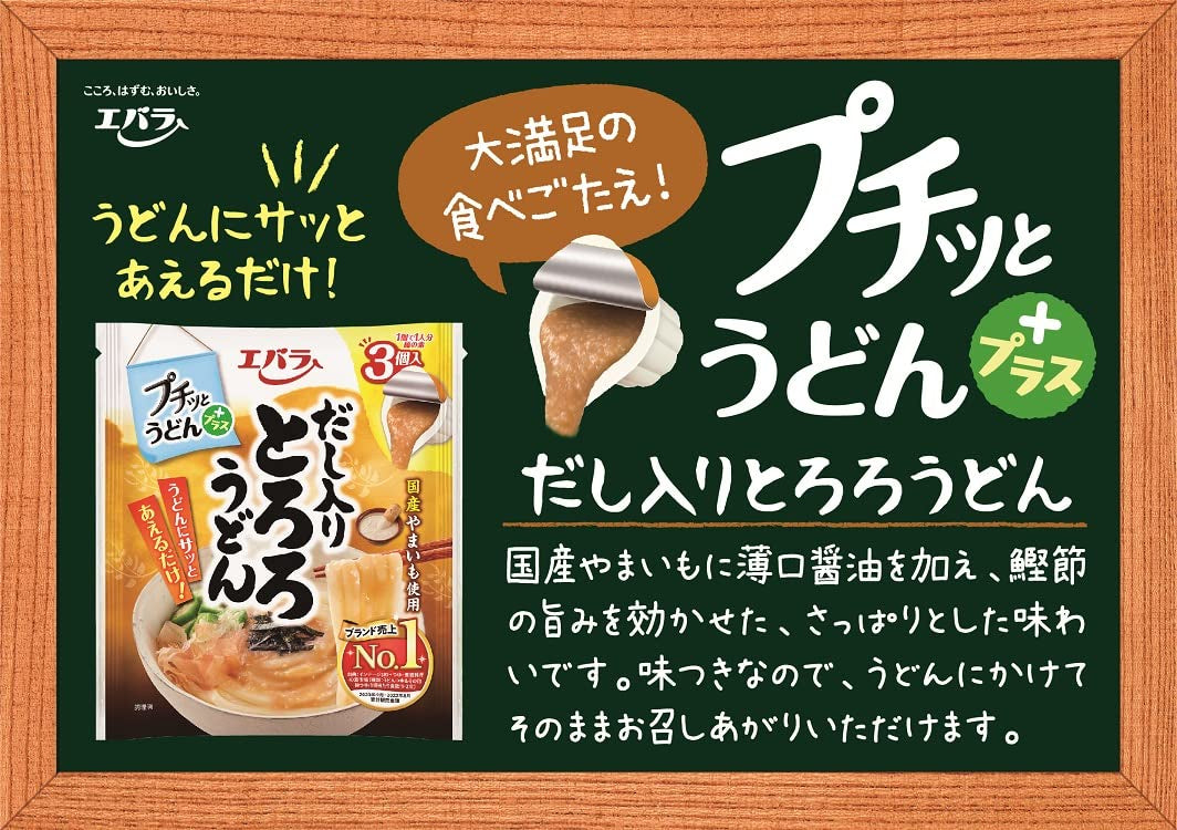 [Ebara] Petit Udon Tororodon with Dashi 42g x 3 pieces 1 bag (Udon soup, Bukkake udon soup, Udon soup)