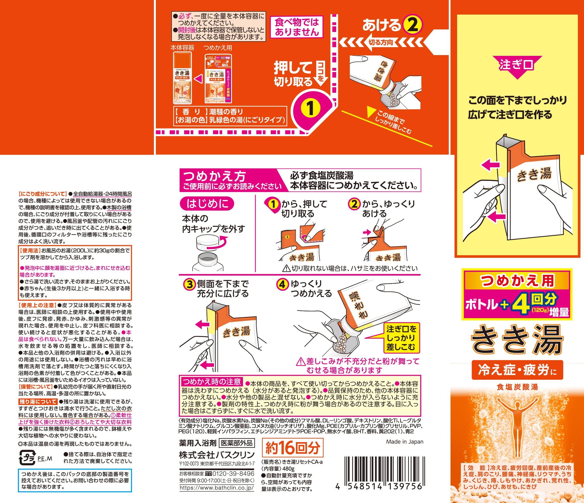 Bathclin Kikiyu Carbonated Bath Salt Salt Carbonated Water Refill 480g Nigoriyu Hot Spring Ingredients Foaming Type [Quasi-drug]